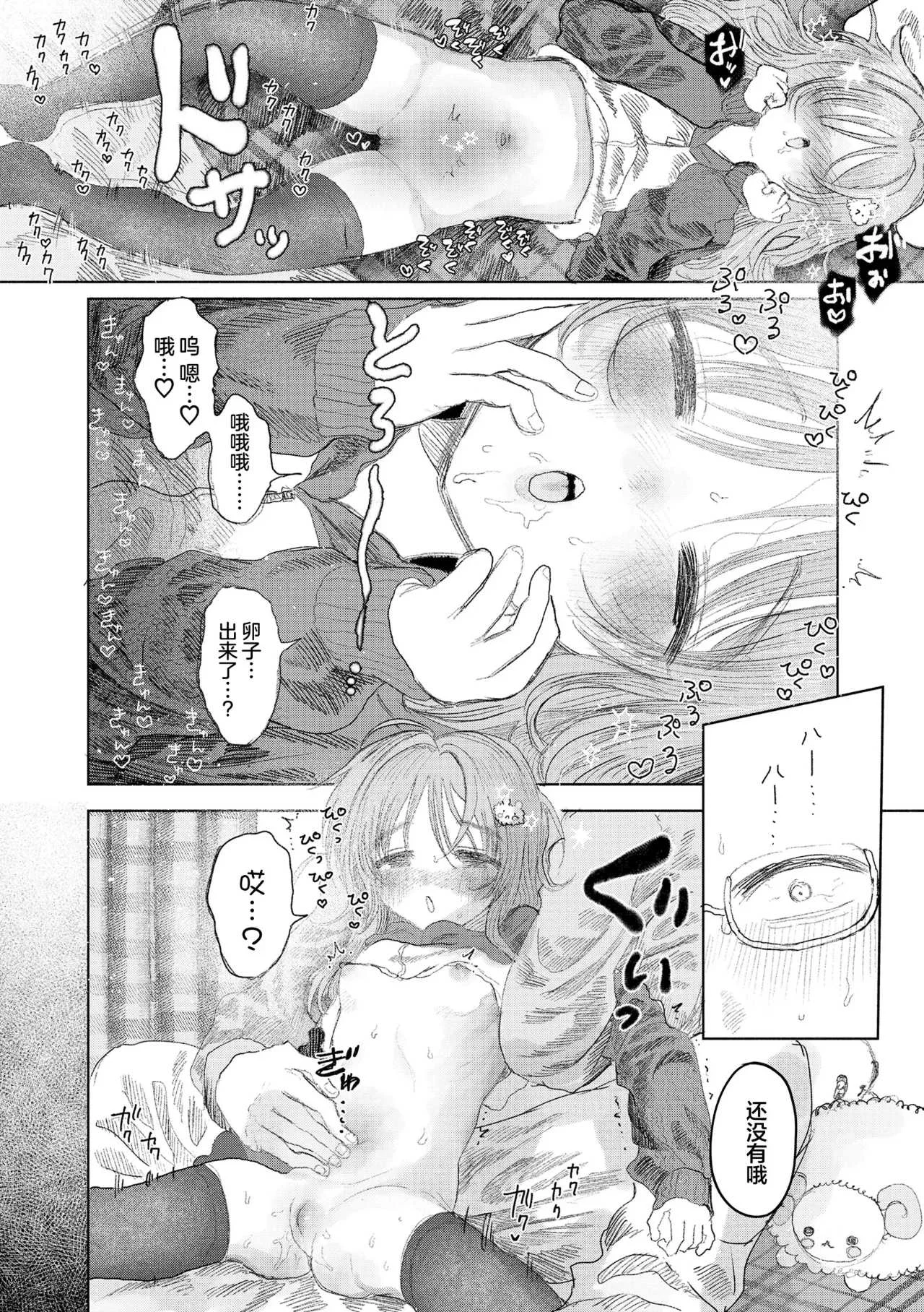 [モモヤマハト] 地獄で見た甘い夢｜愿能在地狱中做个好梦 [中国翻訳] [DL版]