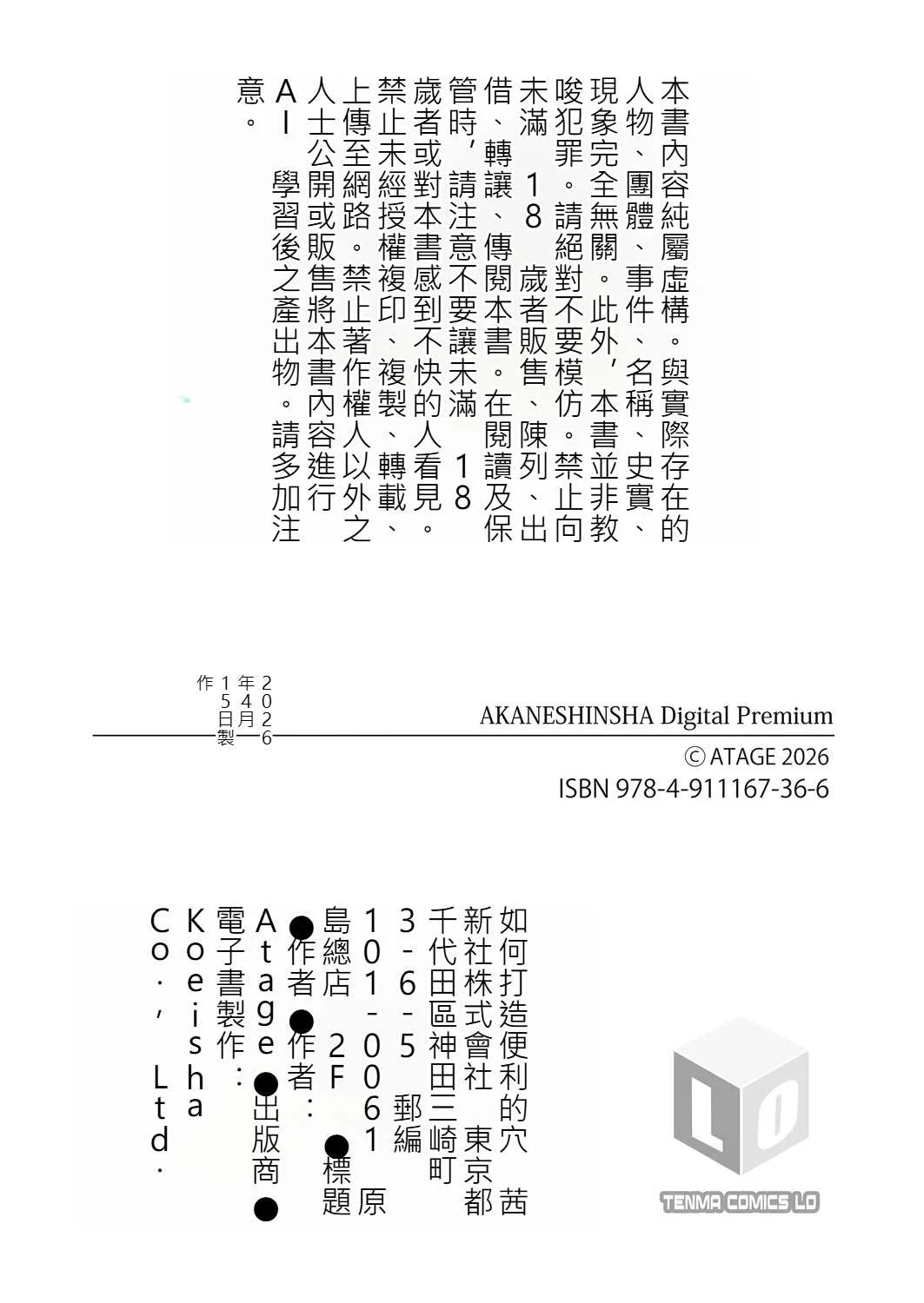 [あたげ] 便利なオナホのそだてかた [中国翻訳] [DL版]
