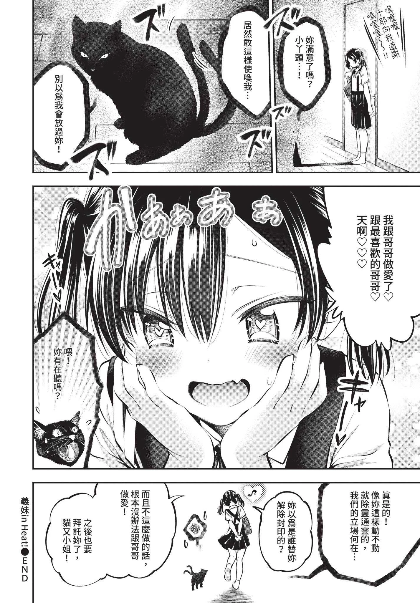 [鶴山ミト] まんぷくぷく [中文][無修正][DL版]