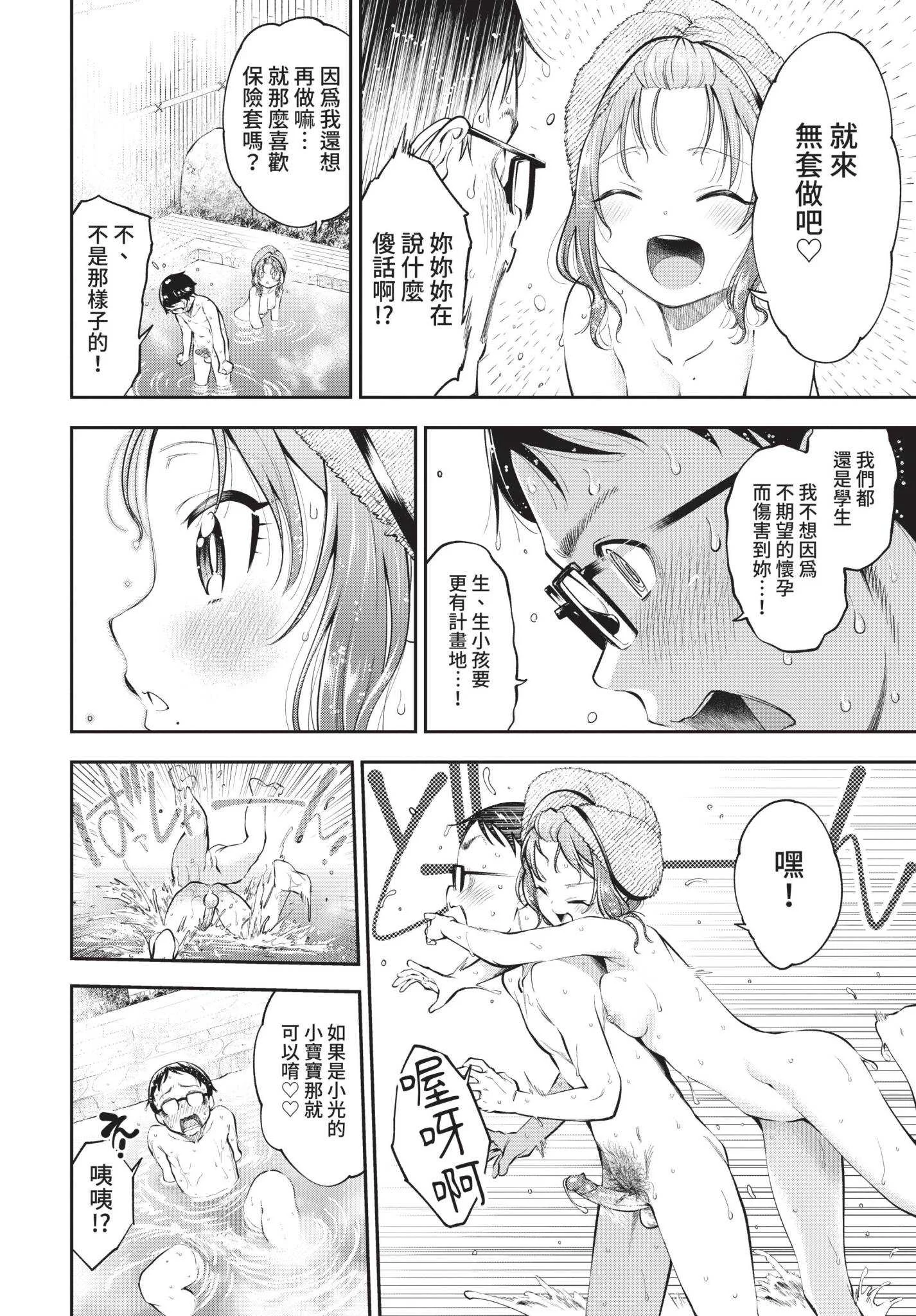 [鶴山ミト] まんぷくぷく [中文][無修正][DL版]