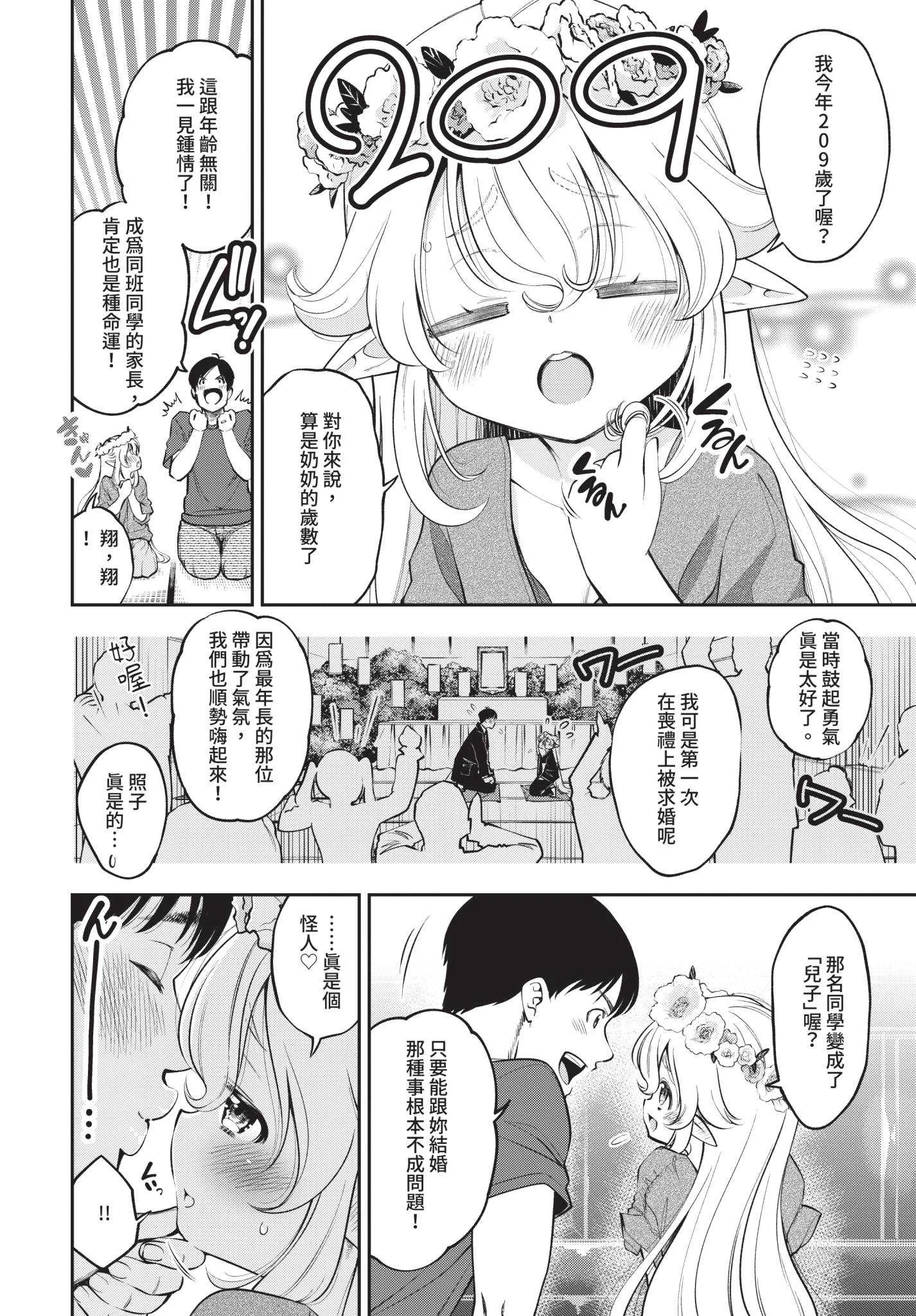 [鶴山ミト] まんぷくぷく [中文][無修正][DL版]