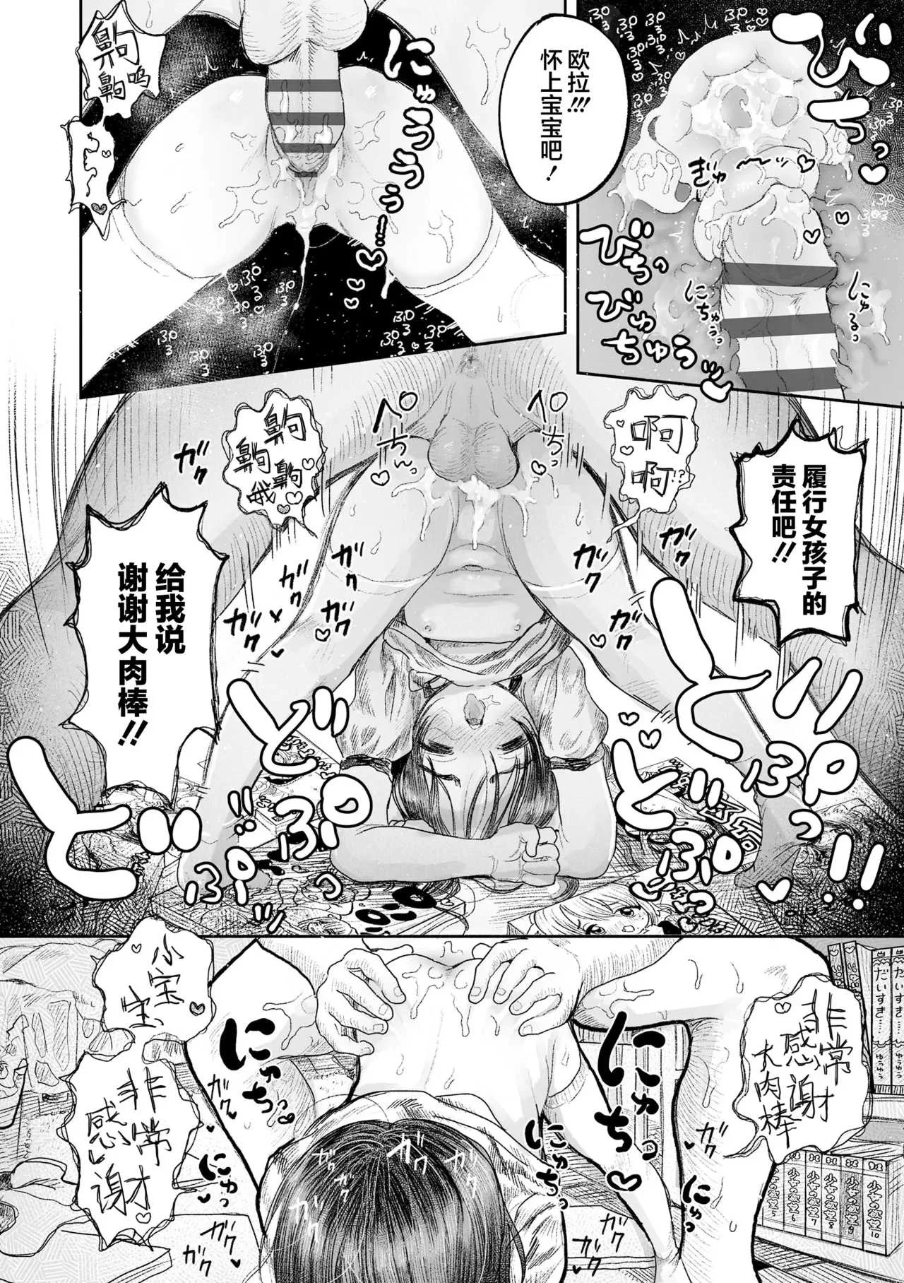 [モモヤマハト] 地獄で見た甘い夢｜愿能在地狱中做个好梦 [中国翻訳] [DL版]