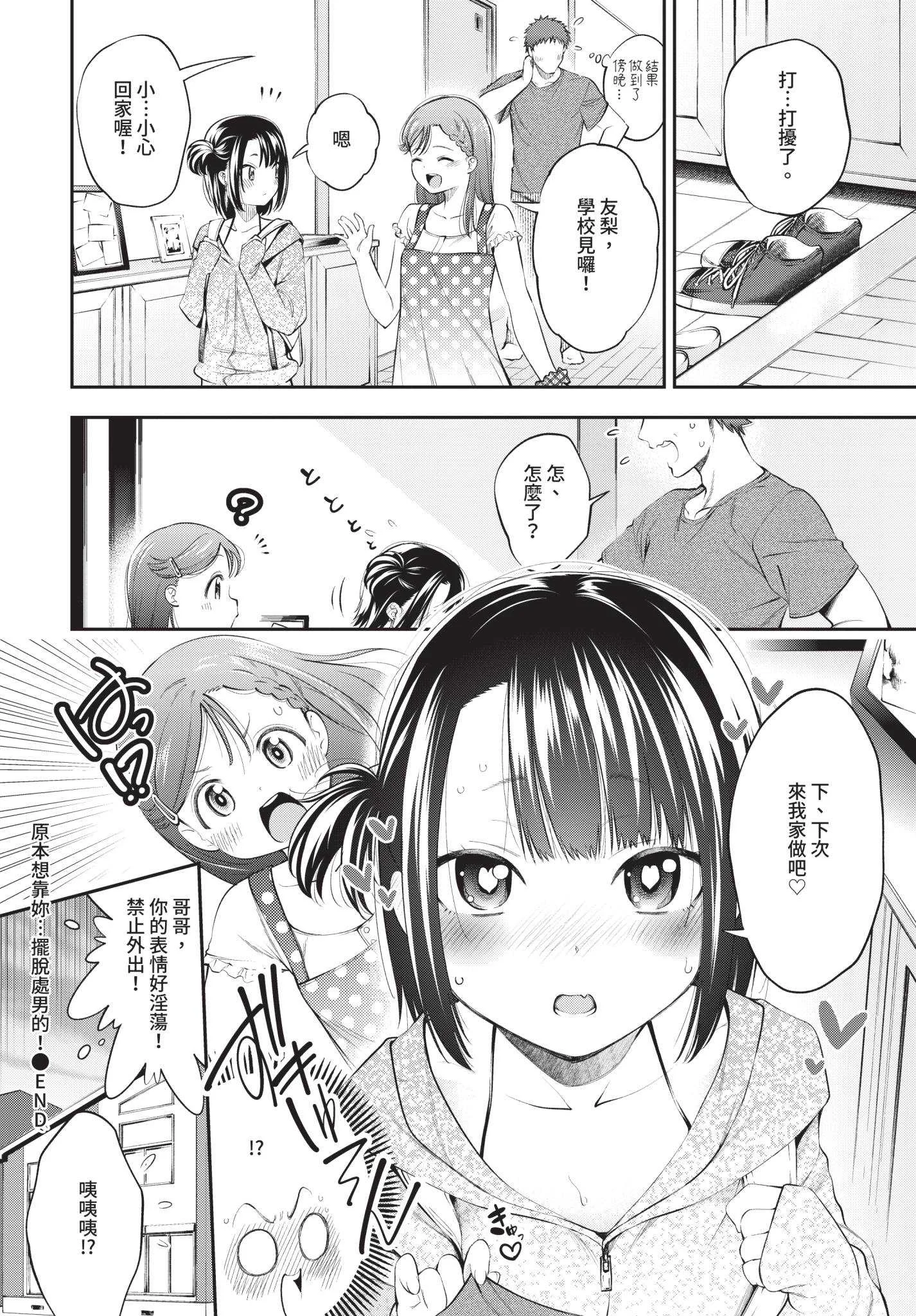 [鶴山ミト] まんぷくぷく [中文][無修正][DL版]