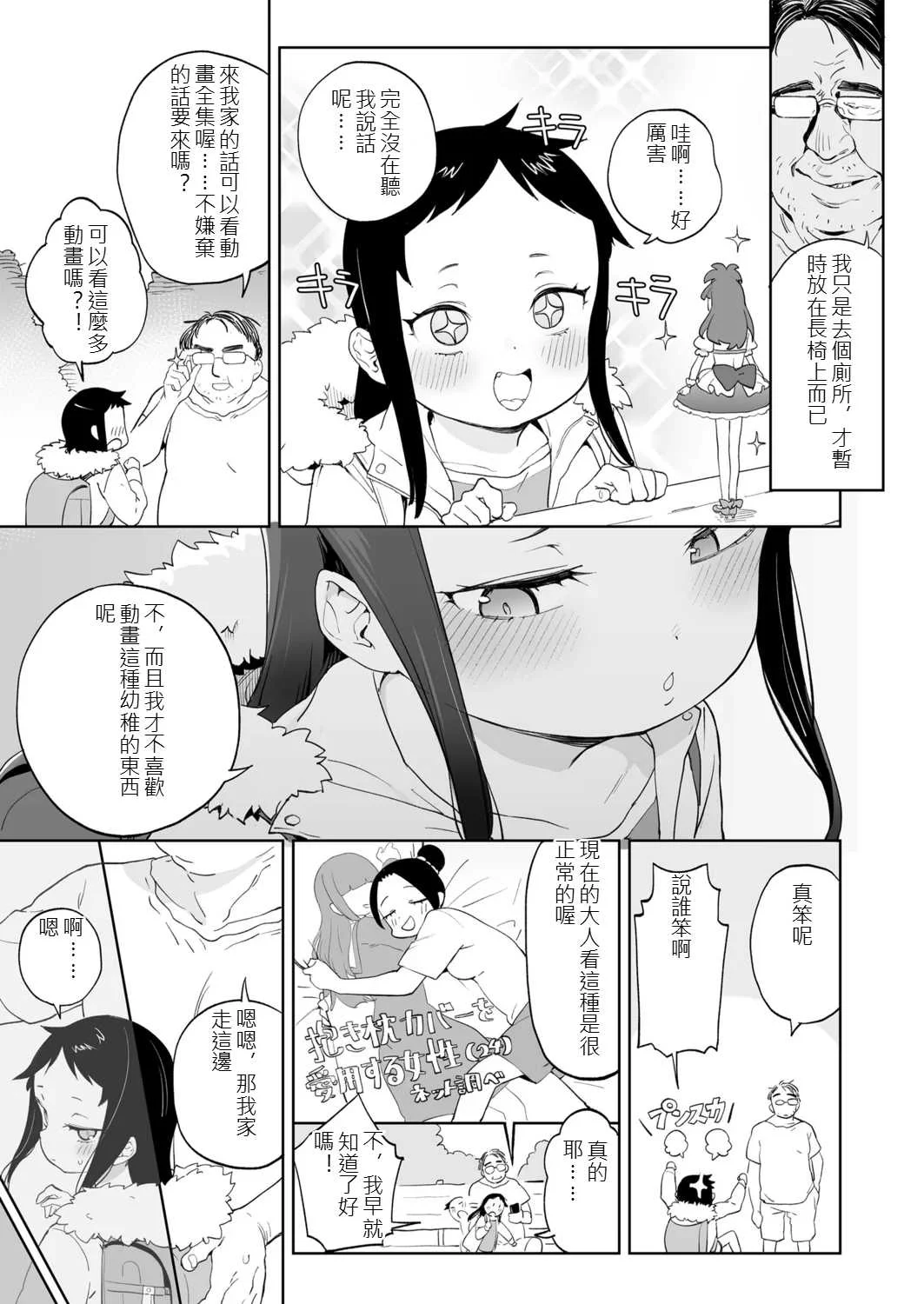 [あたげ] 便利なオナホのそだてかた [中国翻訳] [DL版]