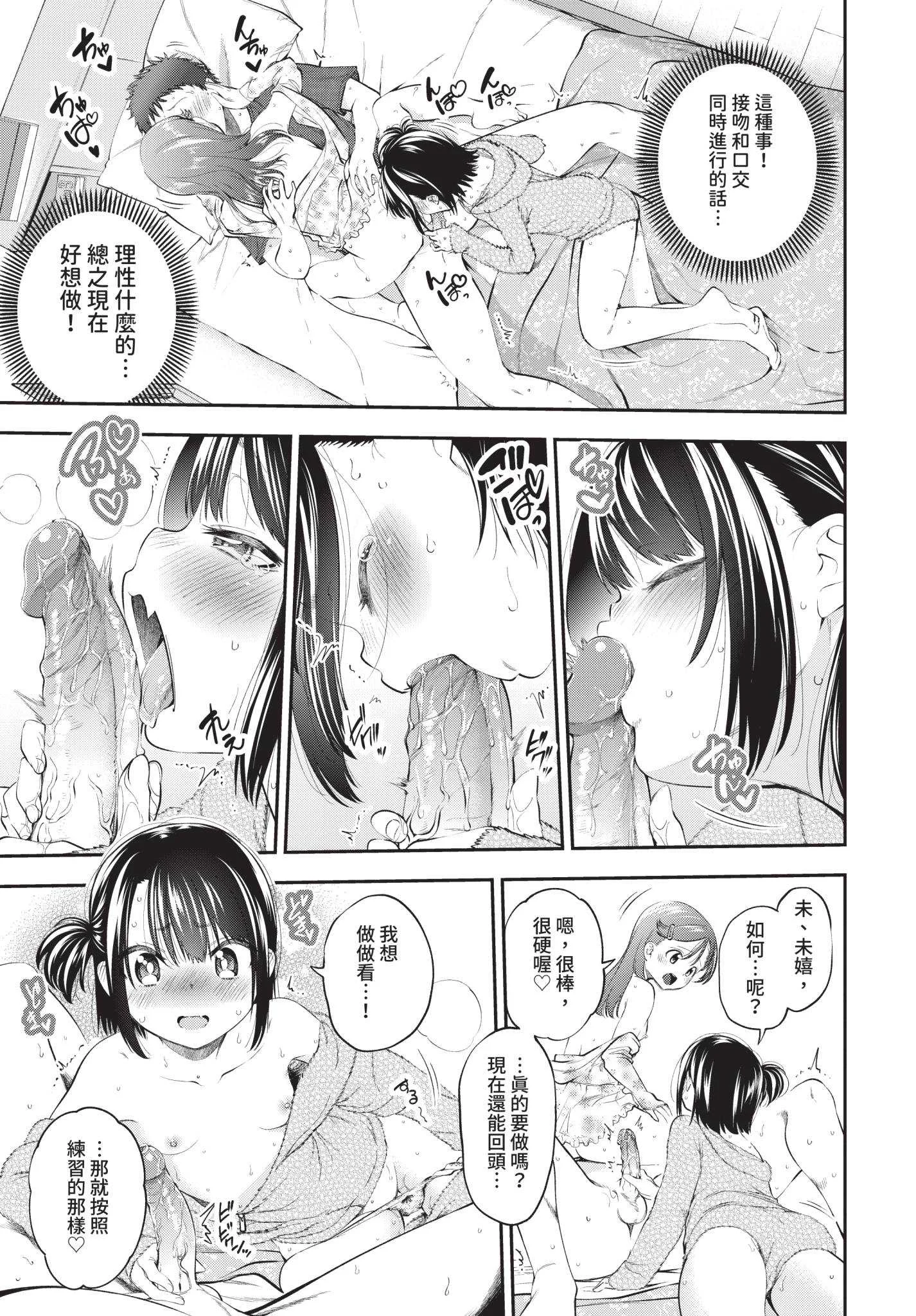 [鶴山ミト] まんぷくぷく [中文][無修正][DL版]