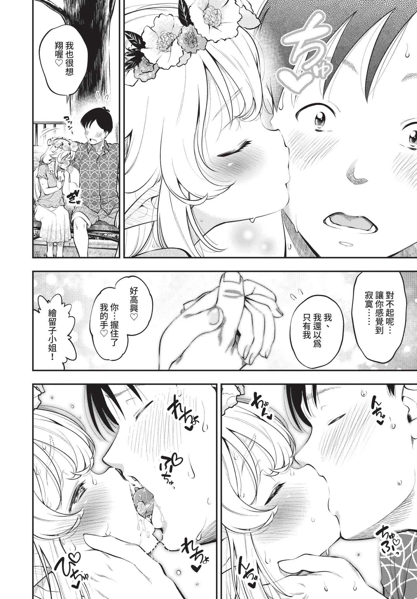 [鶴山ミト] まんぷくぷく [中文][無修正][DL版]