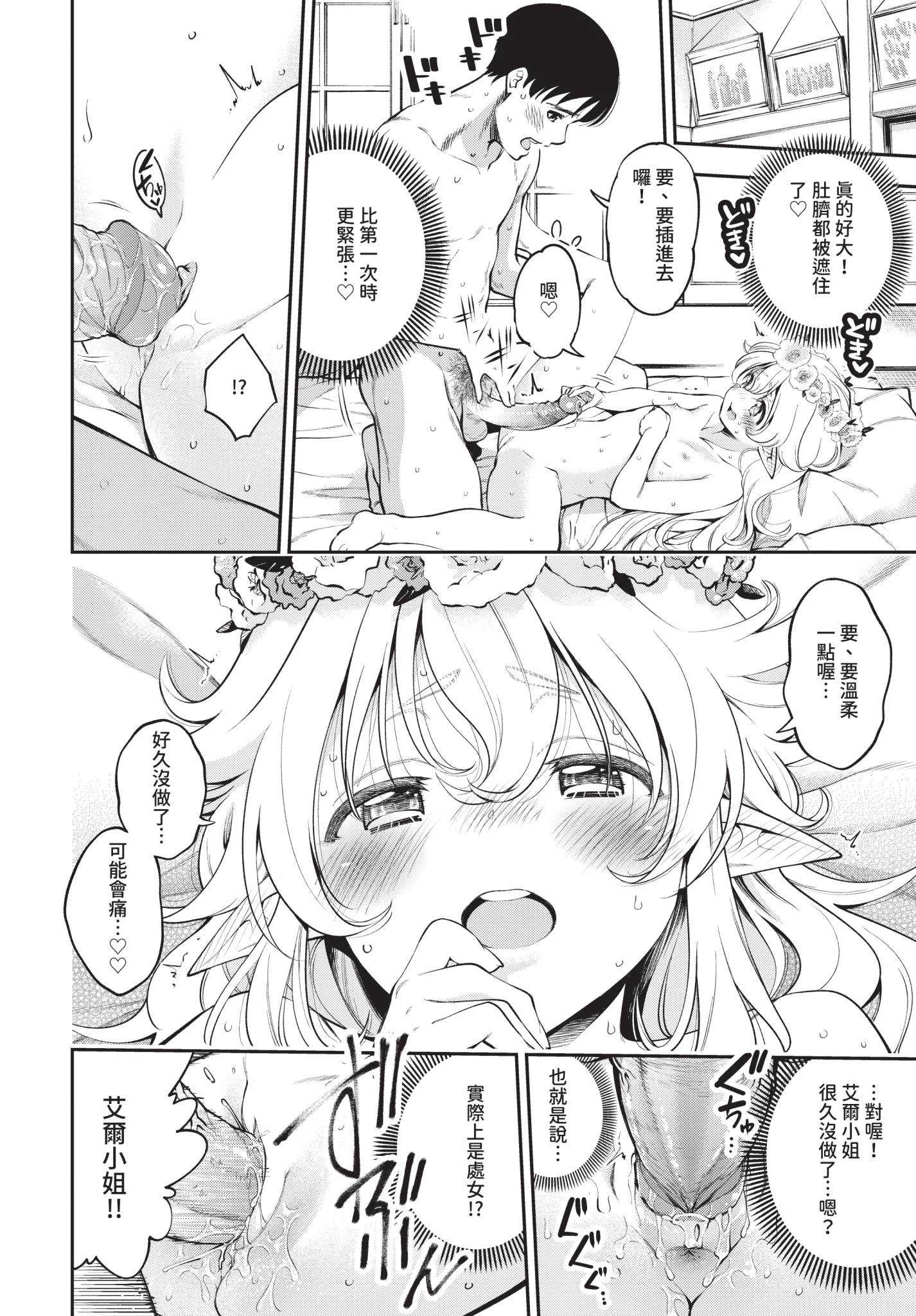 [鶴山ミト] まんぷくぷく [中文][無修正][DL版]