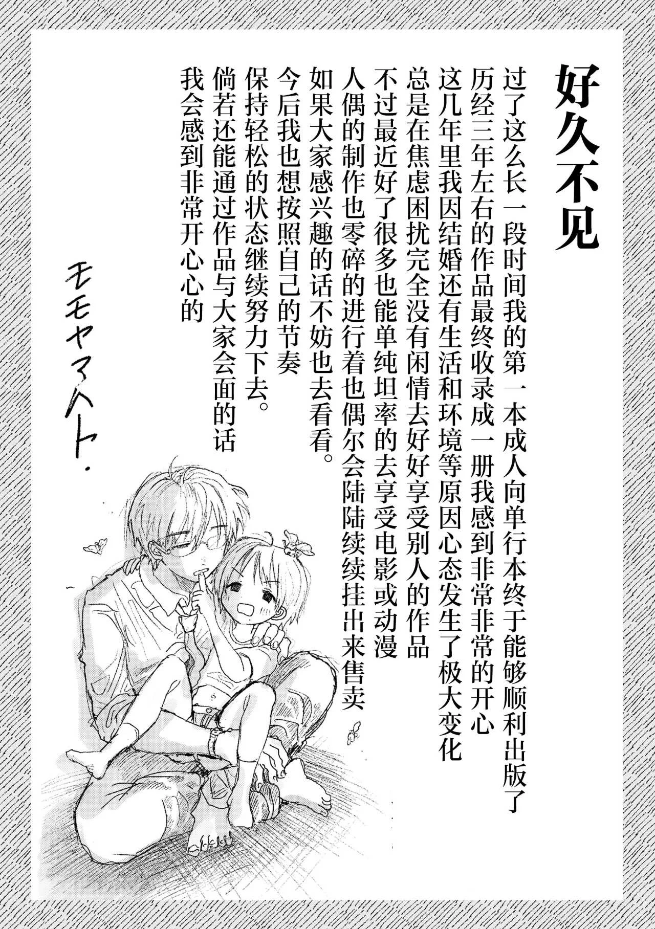 [モモヤマハト] 地獄で見た甘い夢｜愿能在地狱中做个好梦 [中国翻訳] [DL版]