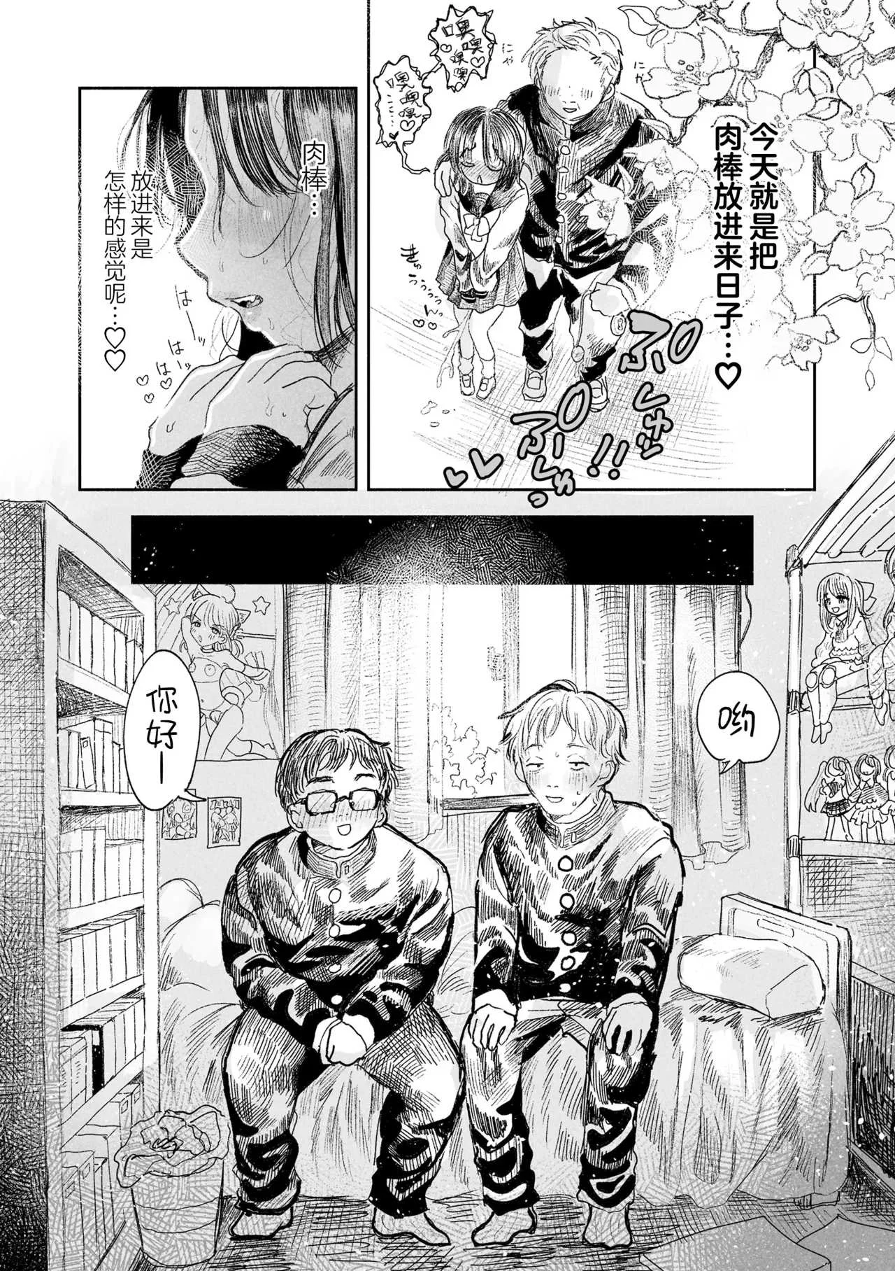 [モモヤマハト] 地獄で見た甘い夢｜愿能在地狱中做个好梦 [中国翻訳] [DL版]