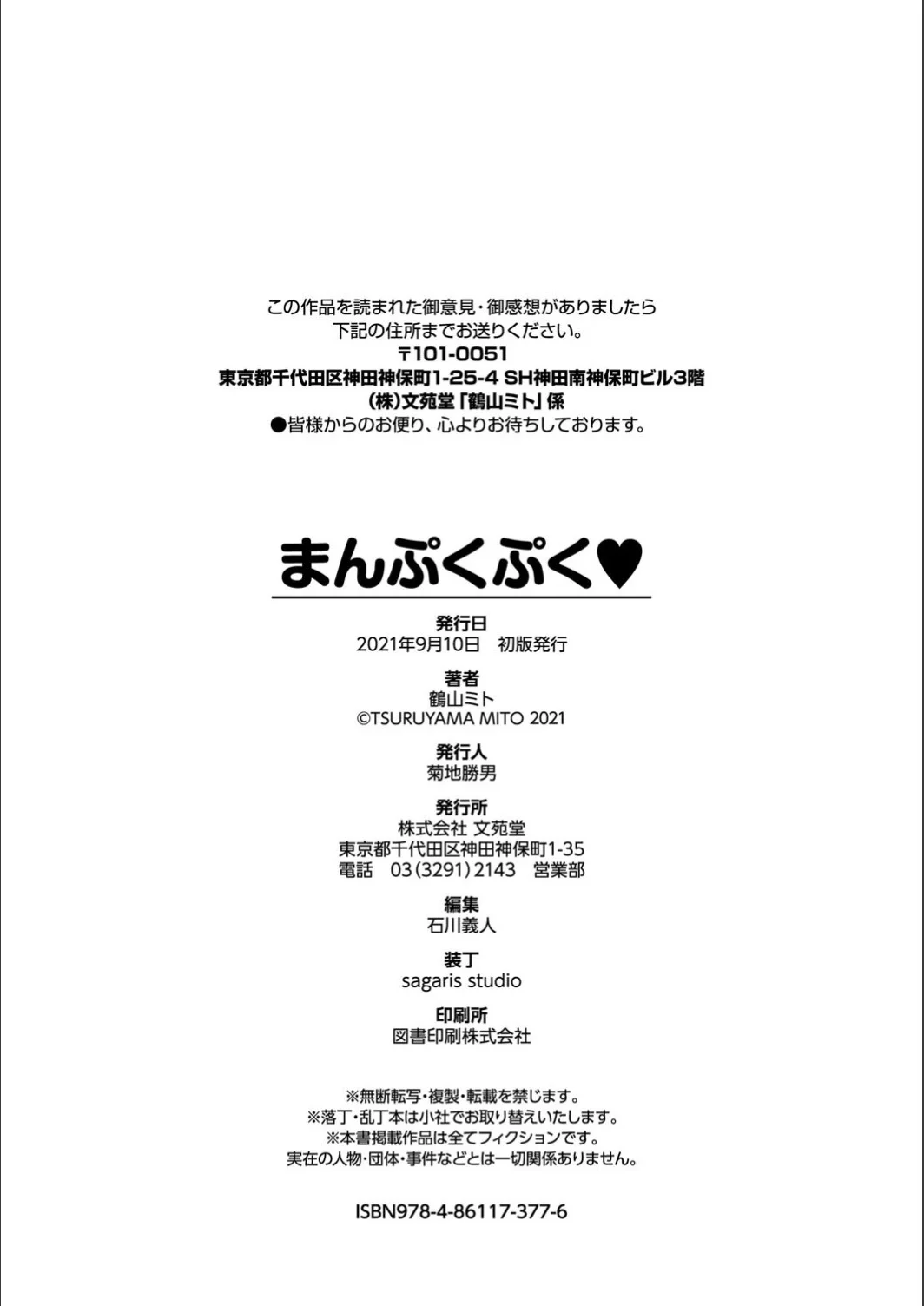 [鶴山ミト] まんぷくぷく [中文][無修正][DL版]