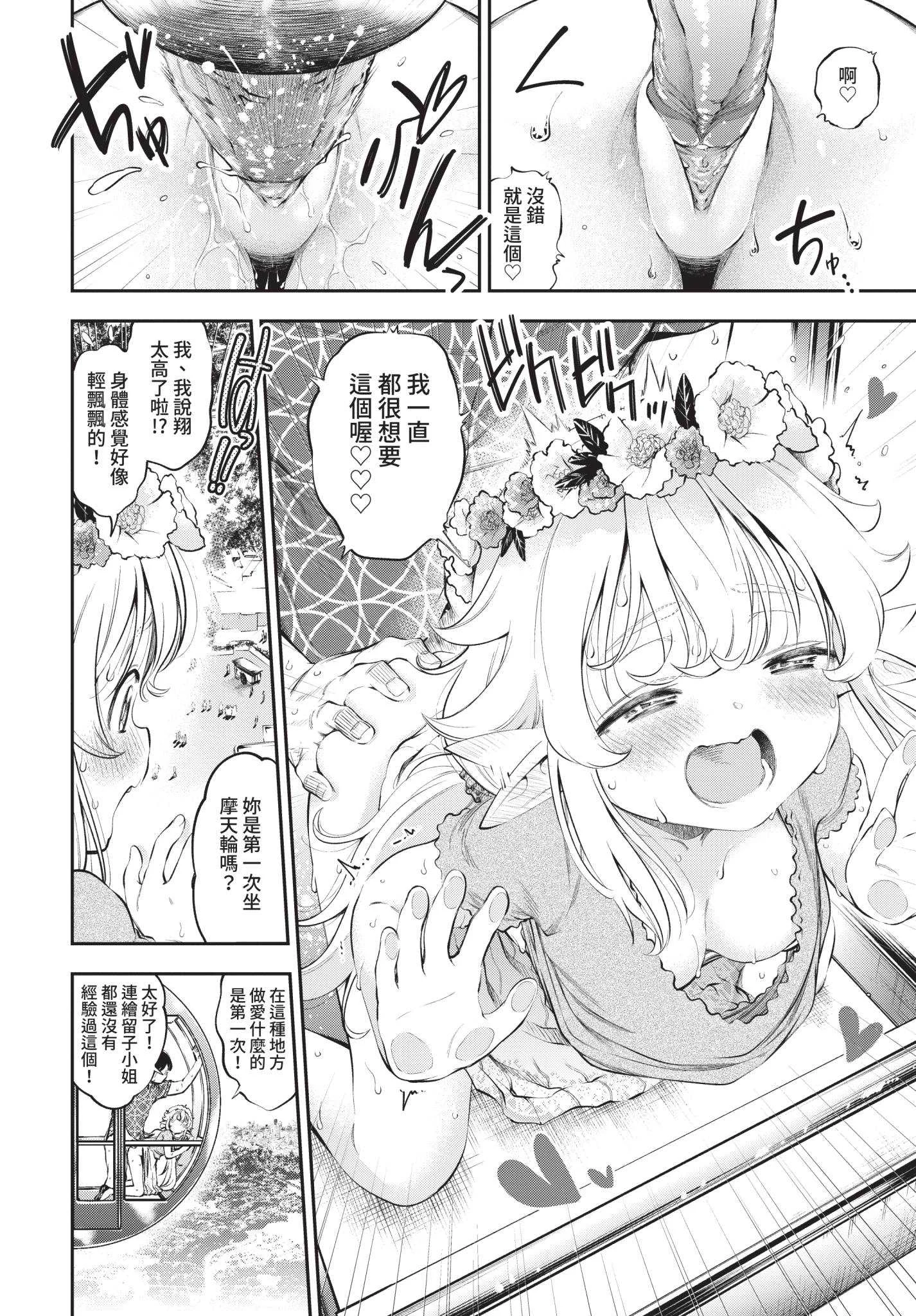 [鶴山ミト] まんぷくぷく [中文][無修正][DL版]
