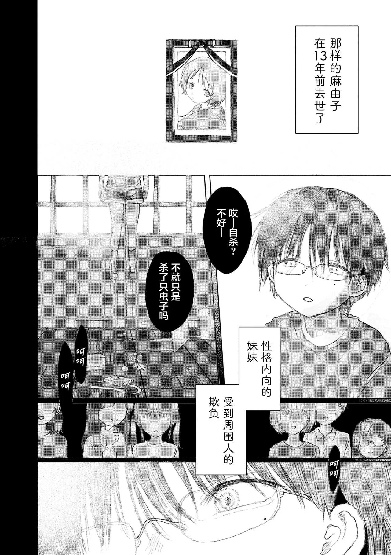 [モモヤマハト] 地獄で見た甘い夢｜愿能在地狱中做个好梦 [中国翻訳] [DL版]