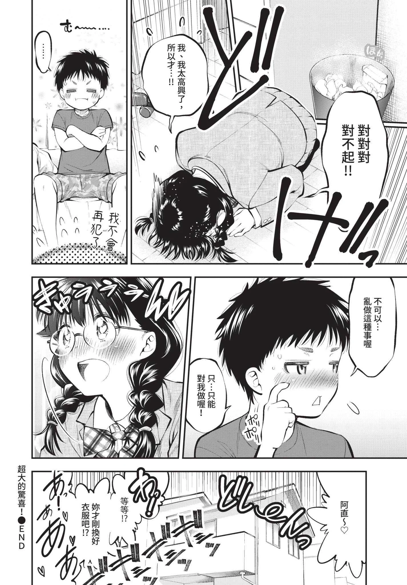 [鶴山ミト] まんぷくぷく [中文][無修正][DL版]