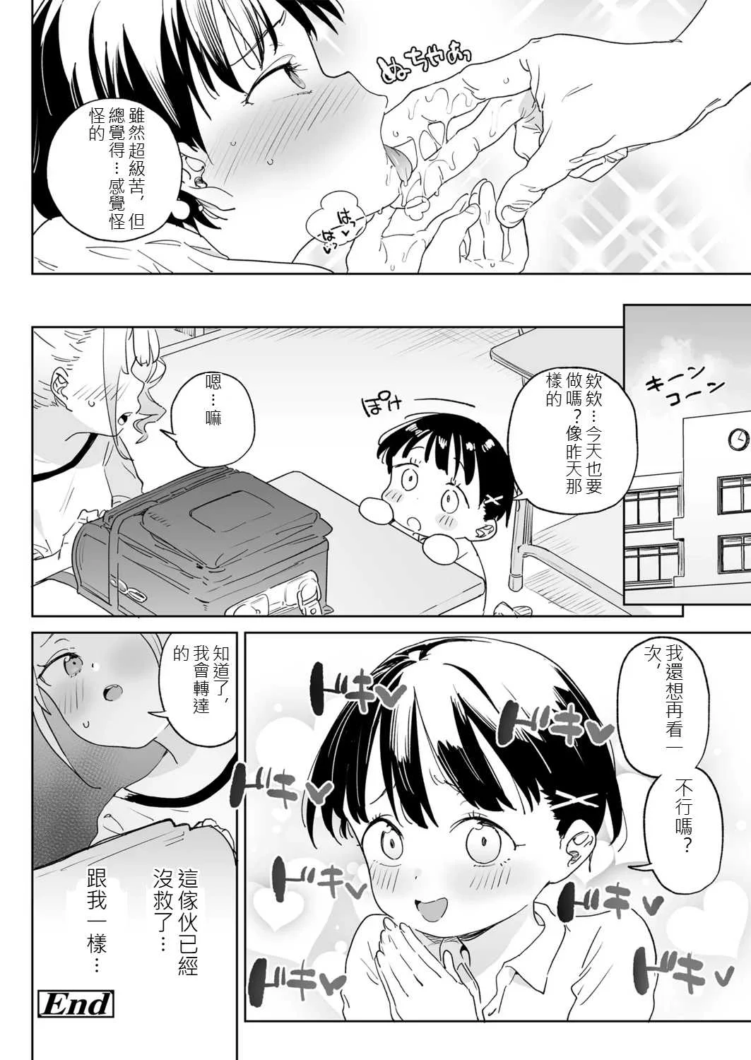 [あたげ] 便利なオナホのそだてかた [中国翻訳] [DL版]