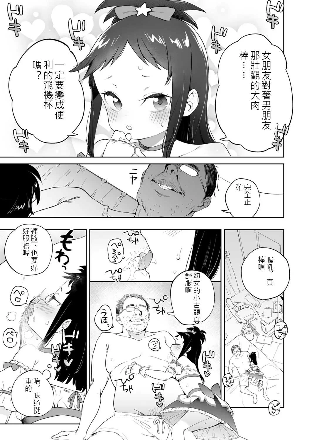 [あたげ] 便利なオナホのそだてかた [中国翻訳] [DL版]
