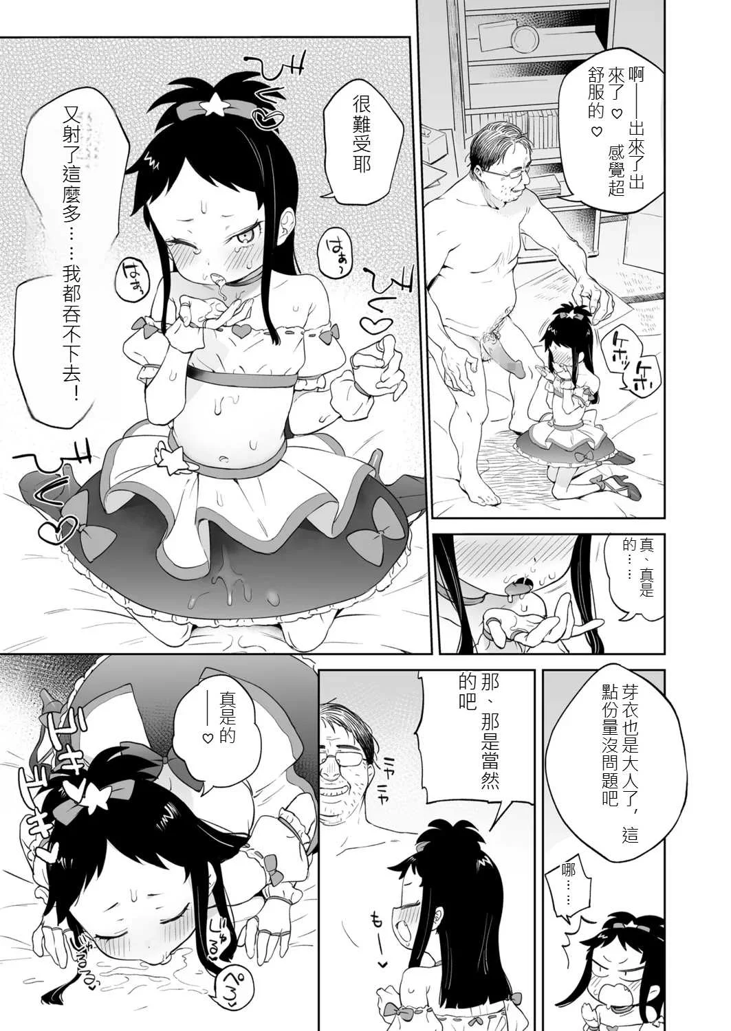 [あたげ] 便利なオナホのそだてかた [中国翻訳] [DL版]