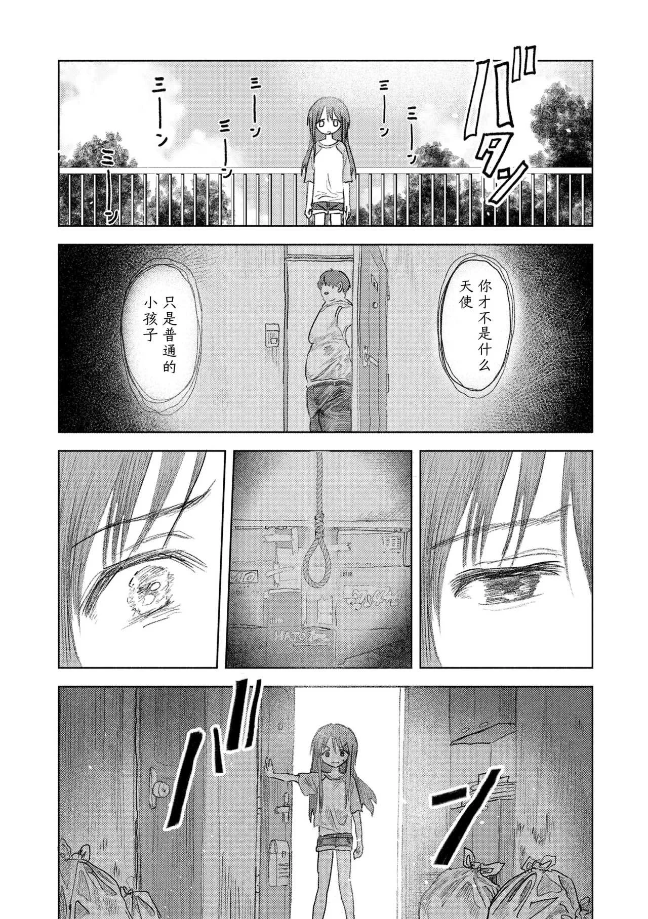 [モモヤマハト] 地獄で見た甘い夢｜愿能在地狱中做个好梦 [中国翻訳] [DL版]