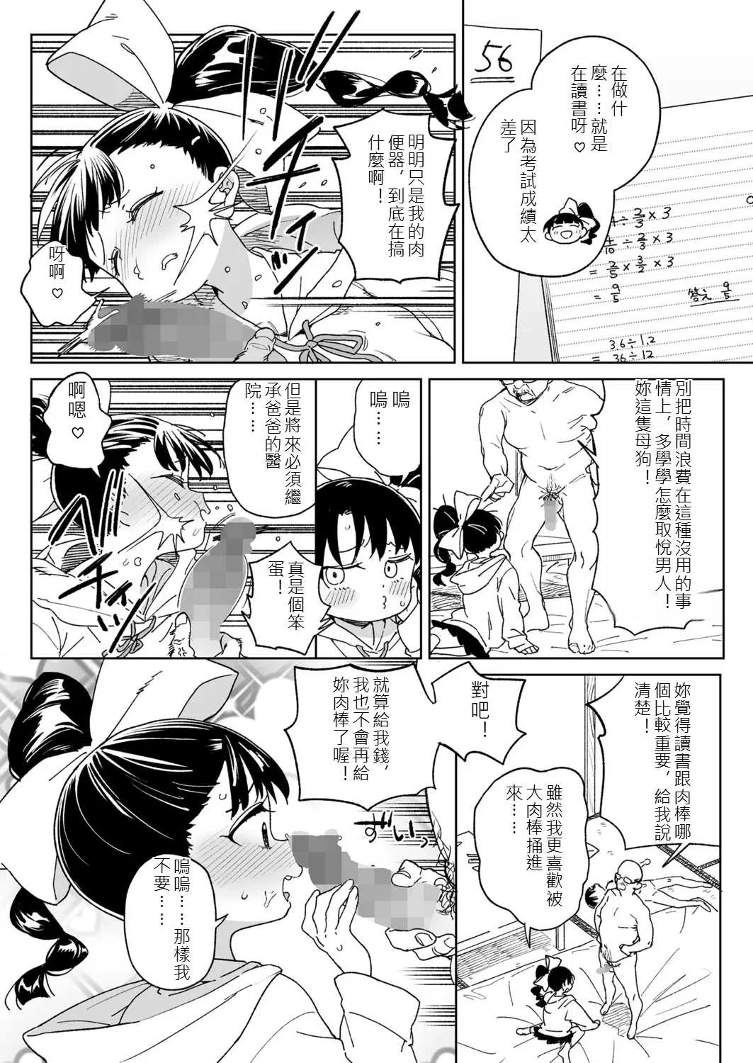 [あたげ] 便利なオナホのそだてかた [中国翻訳] [DL版]