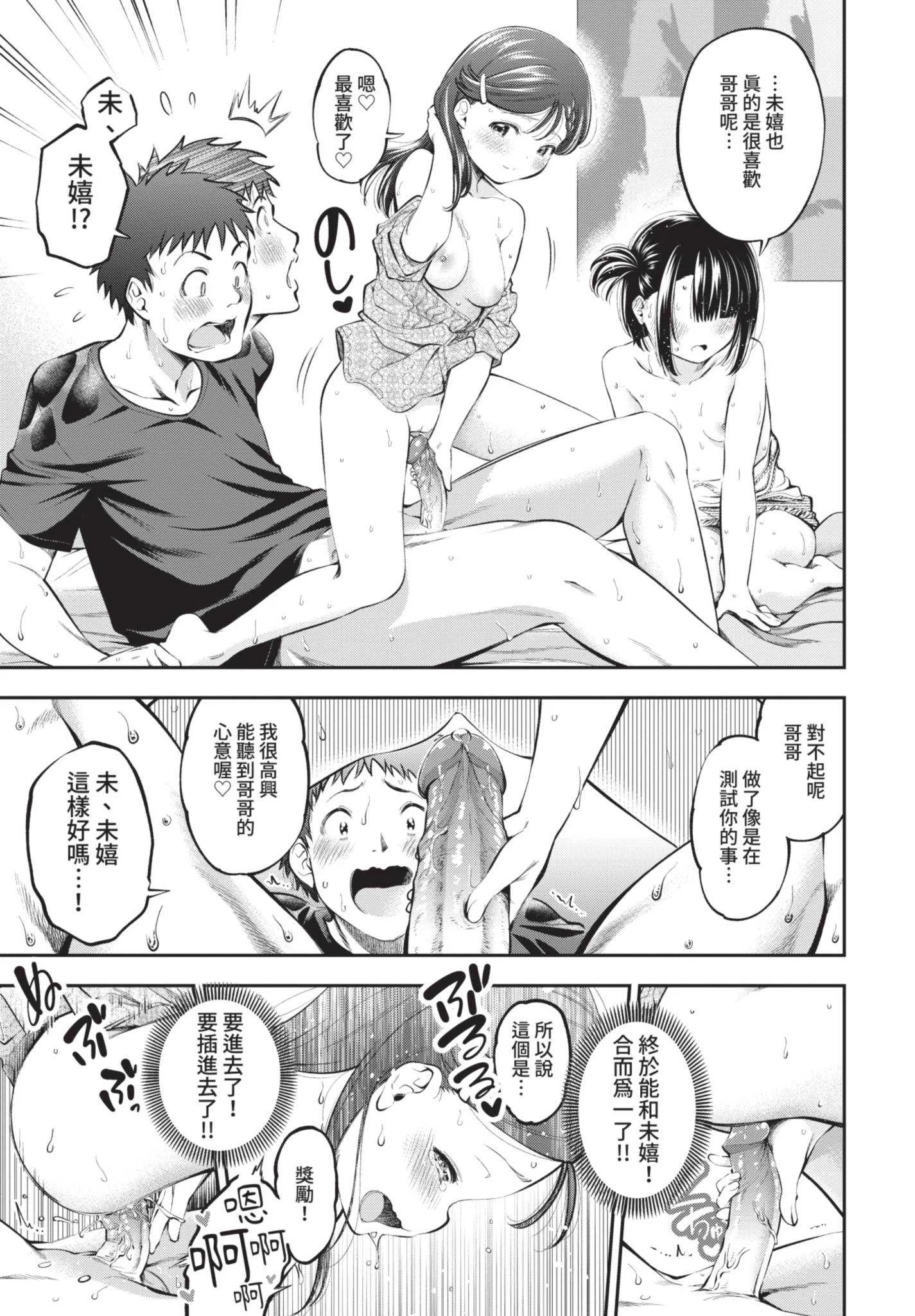 [鶴山ミト] まんぷくぷく [中文][無修正][DL版]