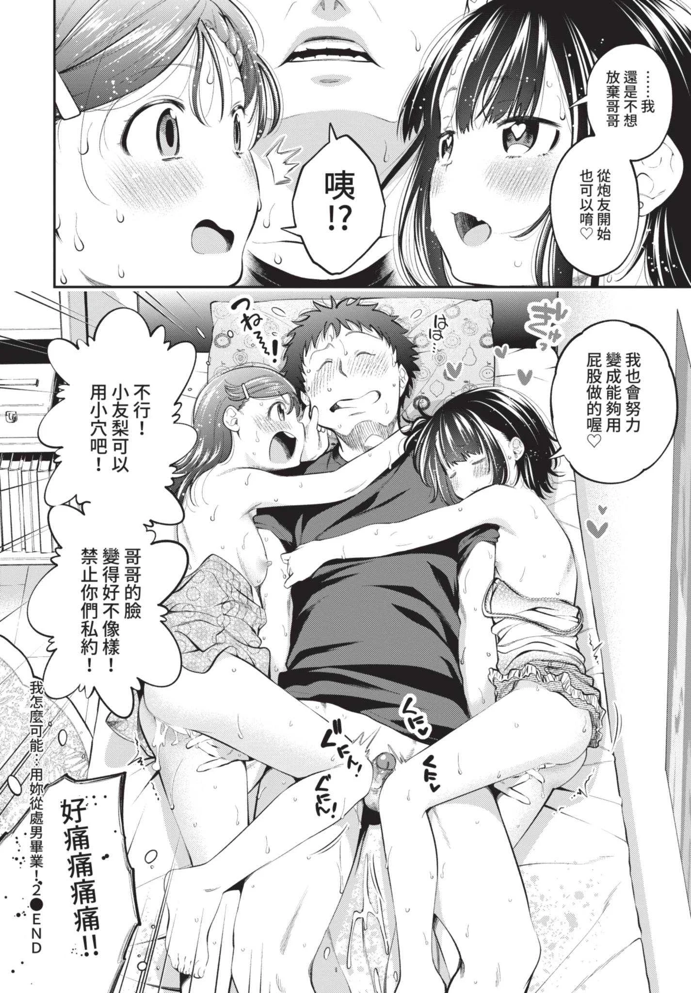 [鶴山ミト] まんぷくぷく [中文][無修正][DL版]