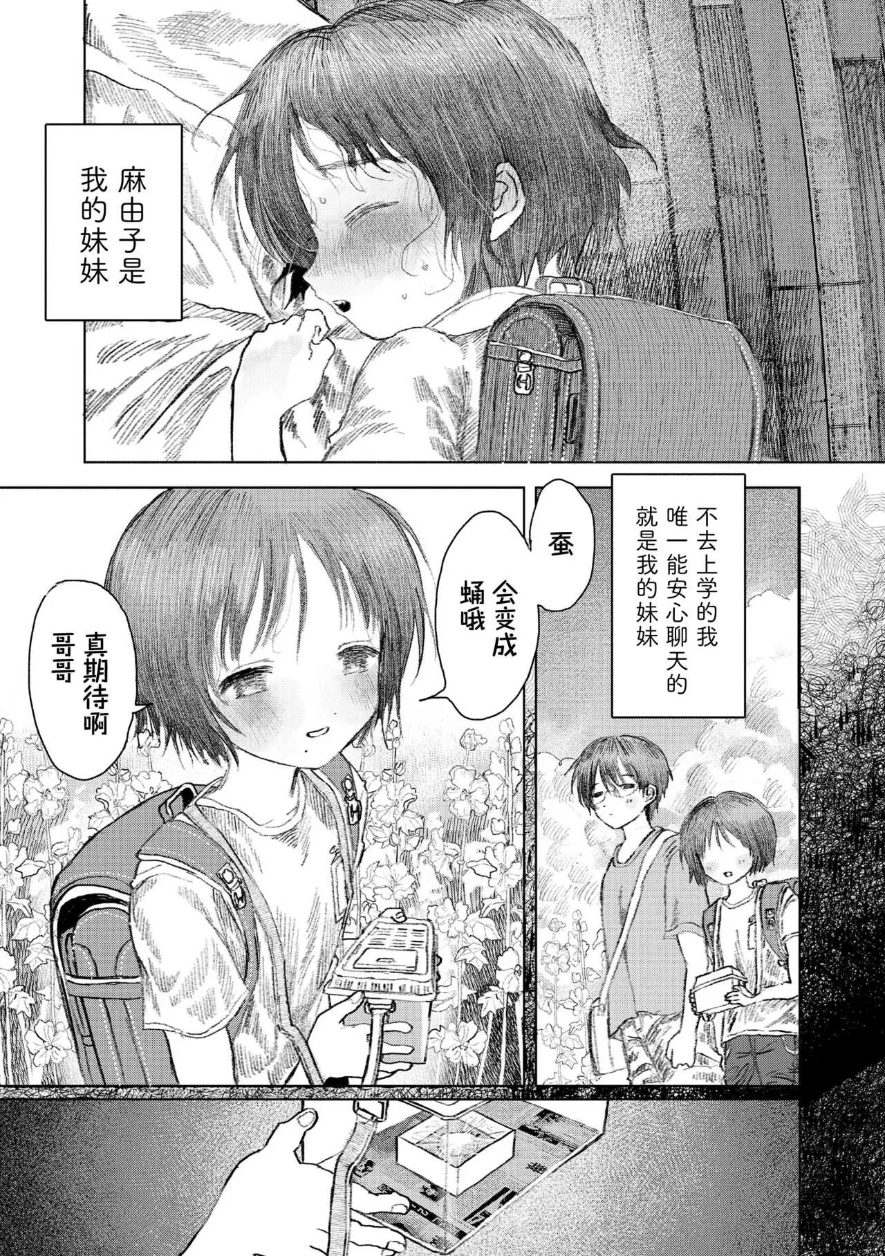 [モモヤマハト] 地獄で見た甘い夢｜愿能在地狱中做个好梦 [中国翻訳] [DL版]