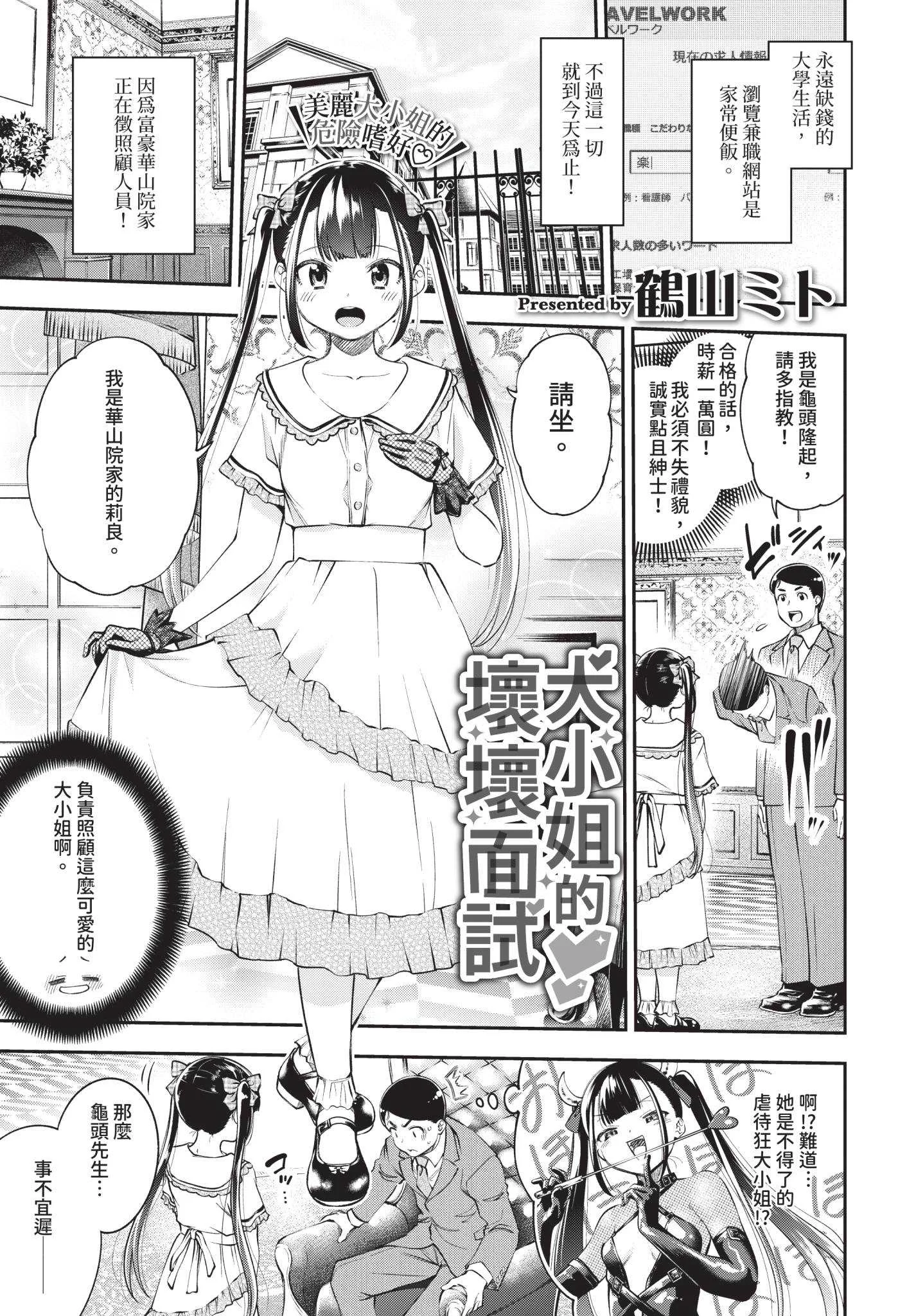 [鶴山ミト] まんぷくぷく [中文][無修正][DL版]