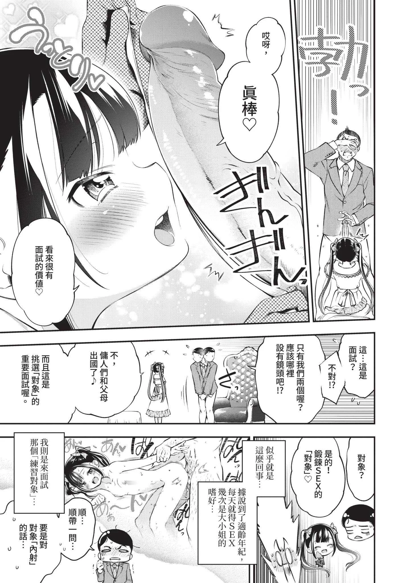 [鶴山ミト] まんぷくぷく [中文][無修正][DL版]