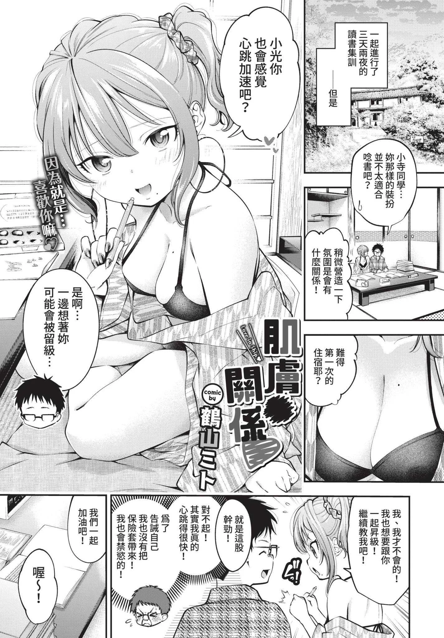 [鶴山ミト] まんぷくぷく [中文][無修正][DL版]