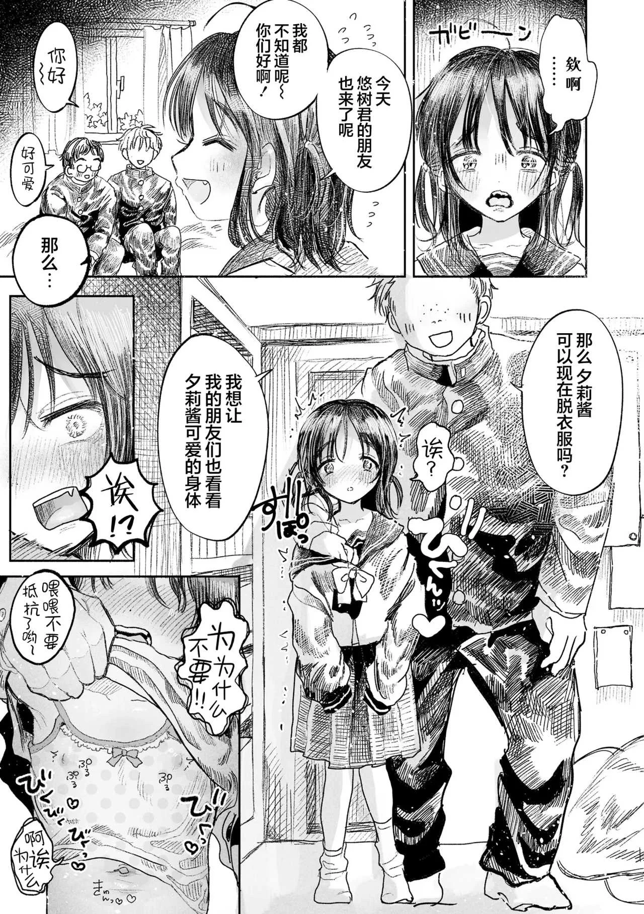 [モモヤマハト] 地獄で見た甘い夢｜愿能在地狱中做个好梦 [中国翻訳] [DL版]