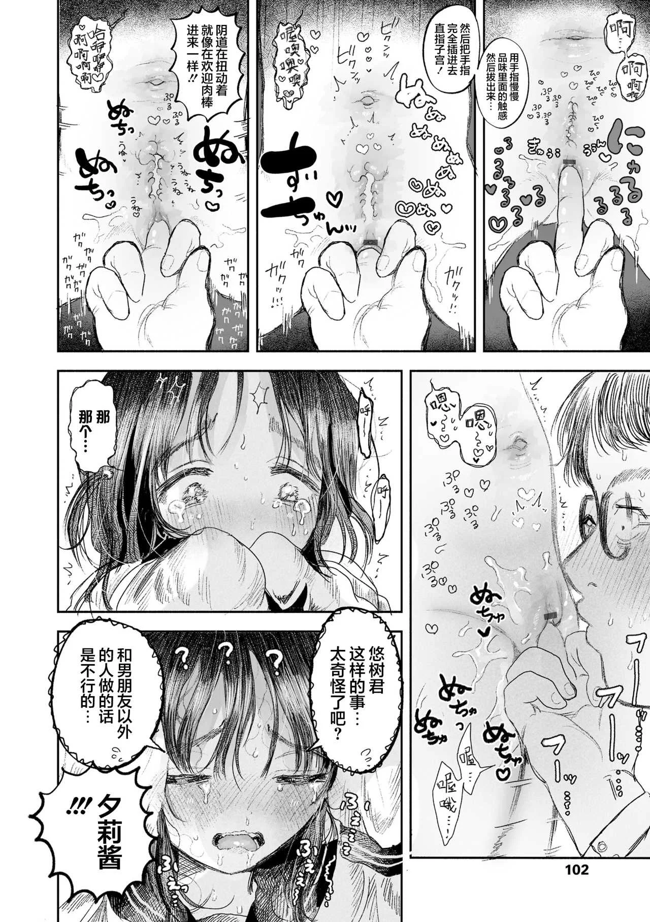 [モモヤマハト] 地獄で見た甘い夢｜愿能在地狱中做个好梦 [中国翻訳] [DL版]