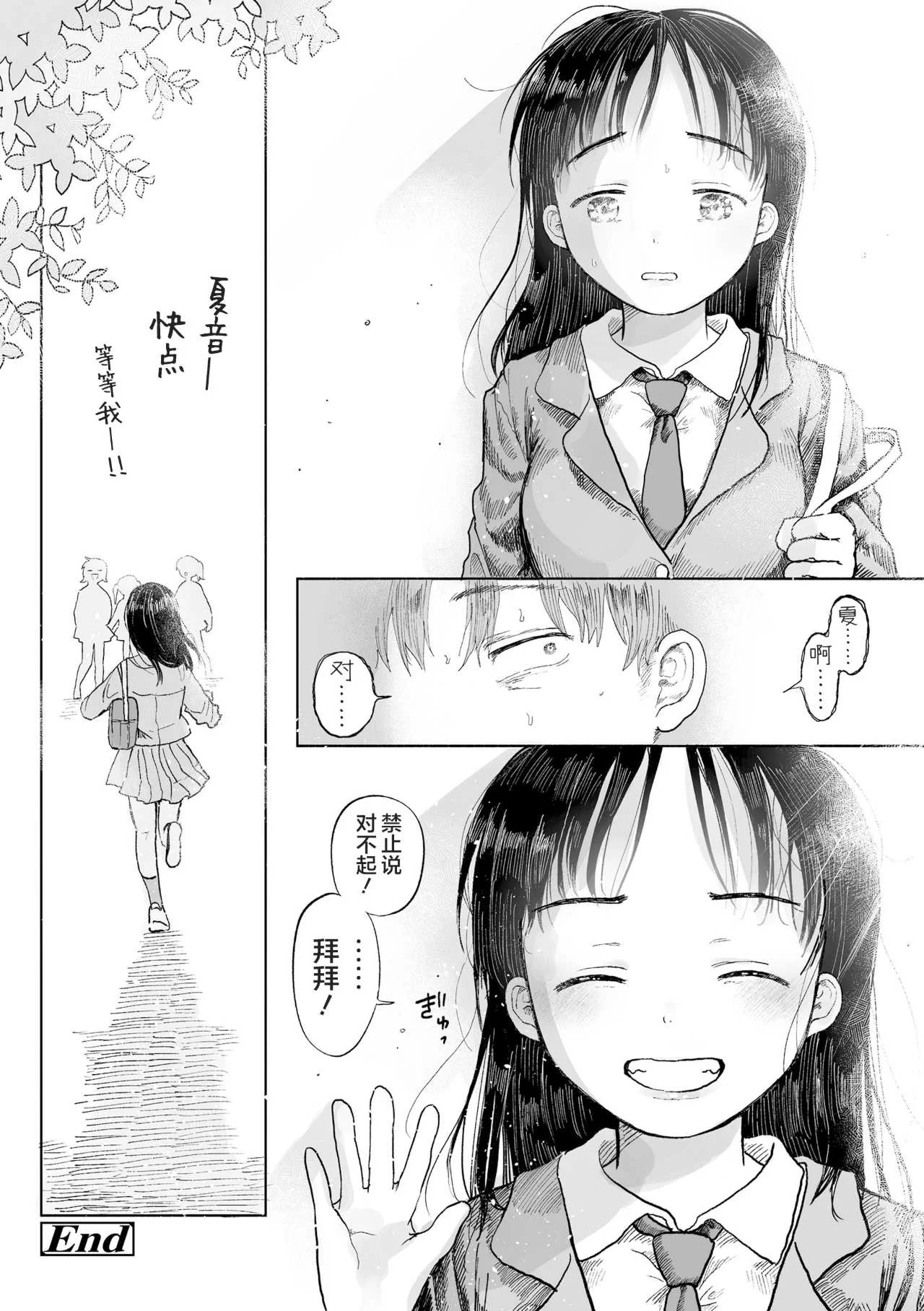 [モモヤマハト] 地獄で見た甘い夢｜愿能在地狱中做个好梦 [中国翻訳] [DL版]