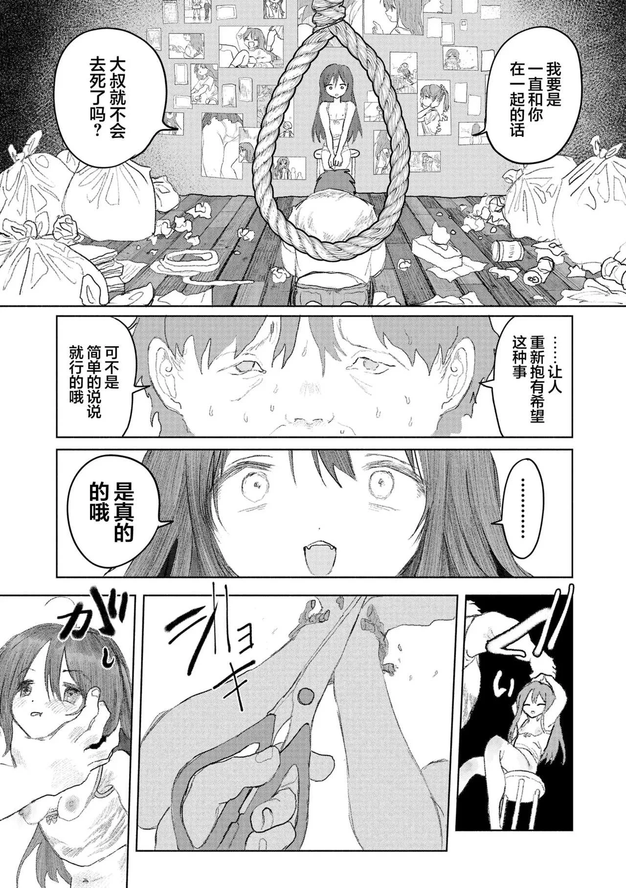 [モモヤマハト] 地獄で見た甘い夢｜愿能在地狱中做个好梦 [中国翻訳] [DL版]