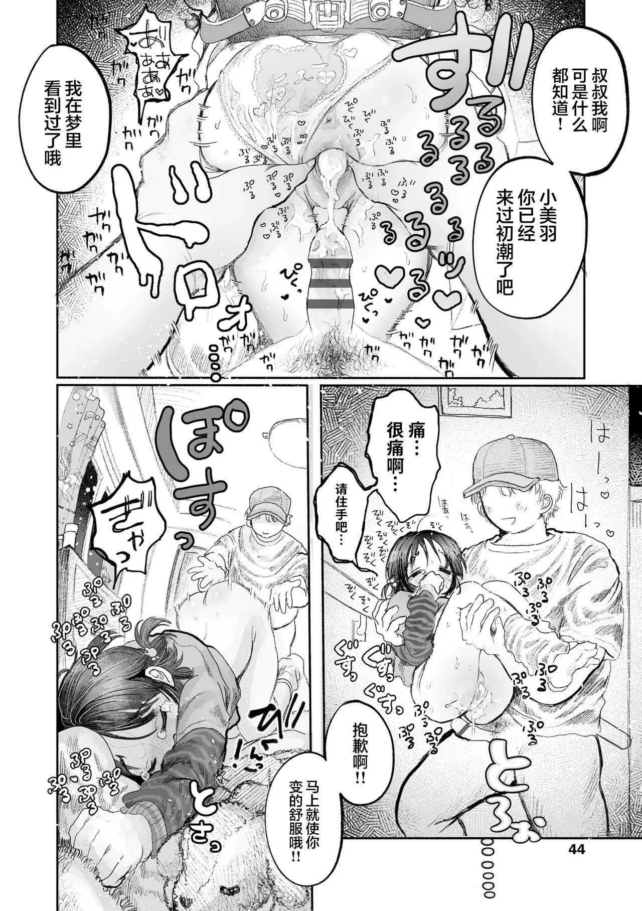 [モモヤマハト] 地獄で見た甘い夢｜愿能在地狱中做个好梦 [中国翻訳] [DL版]