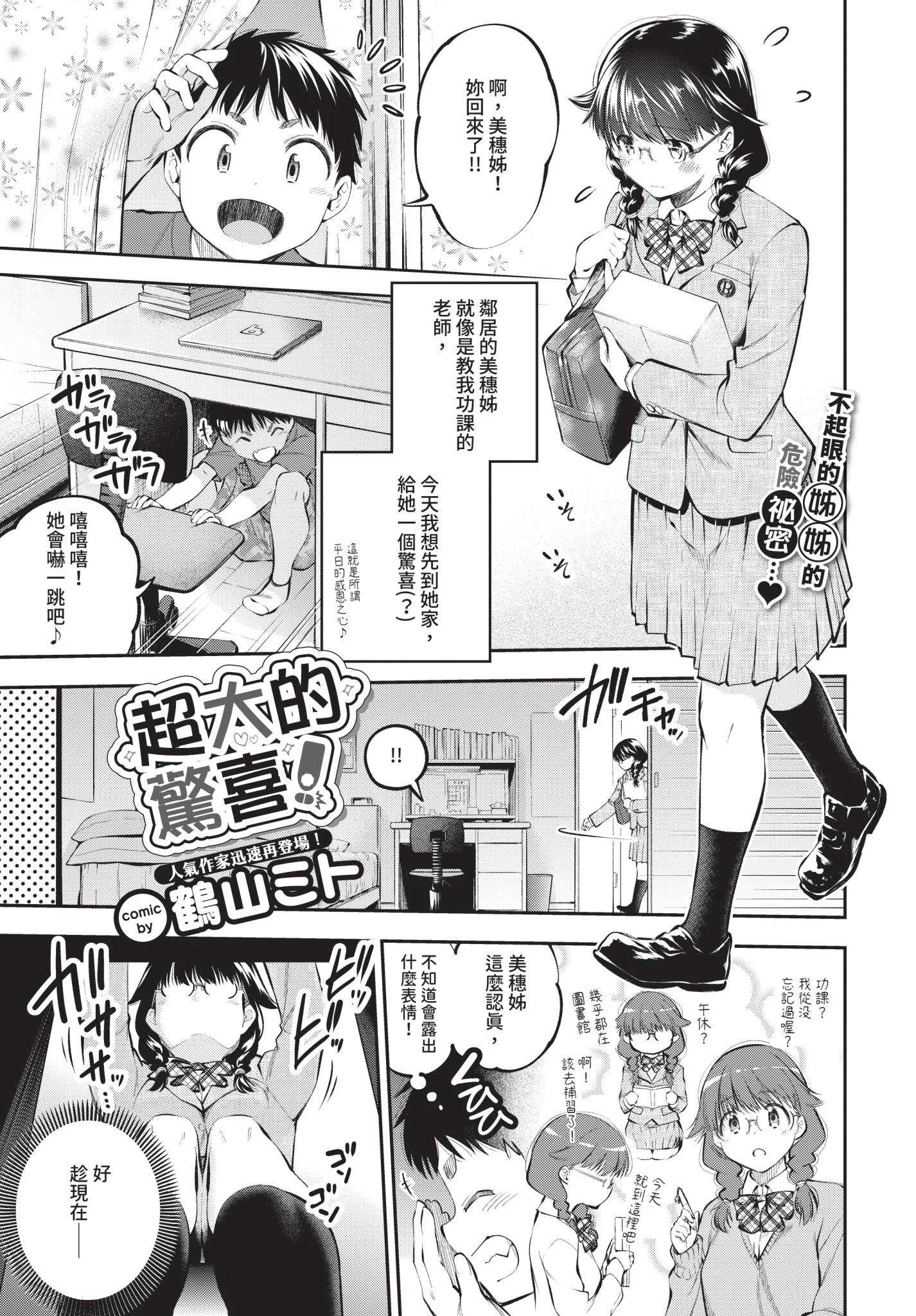 [鶴山ミト] まんぷくぷく [中文][無修正][DL版]