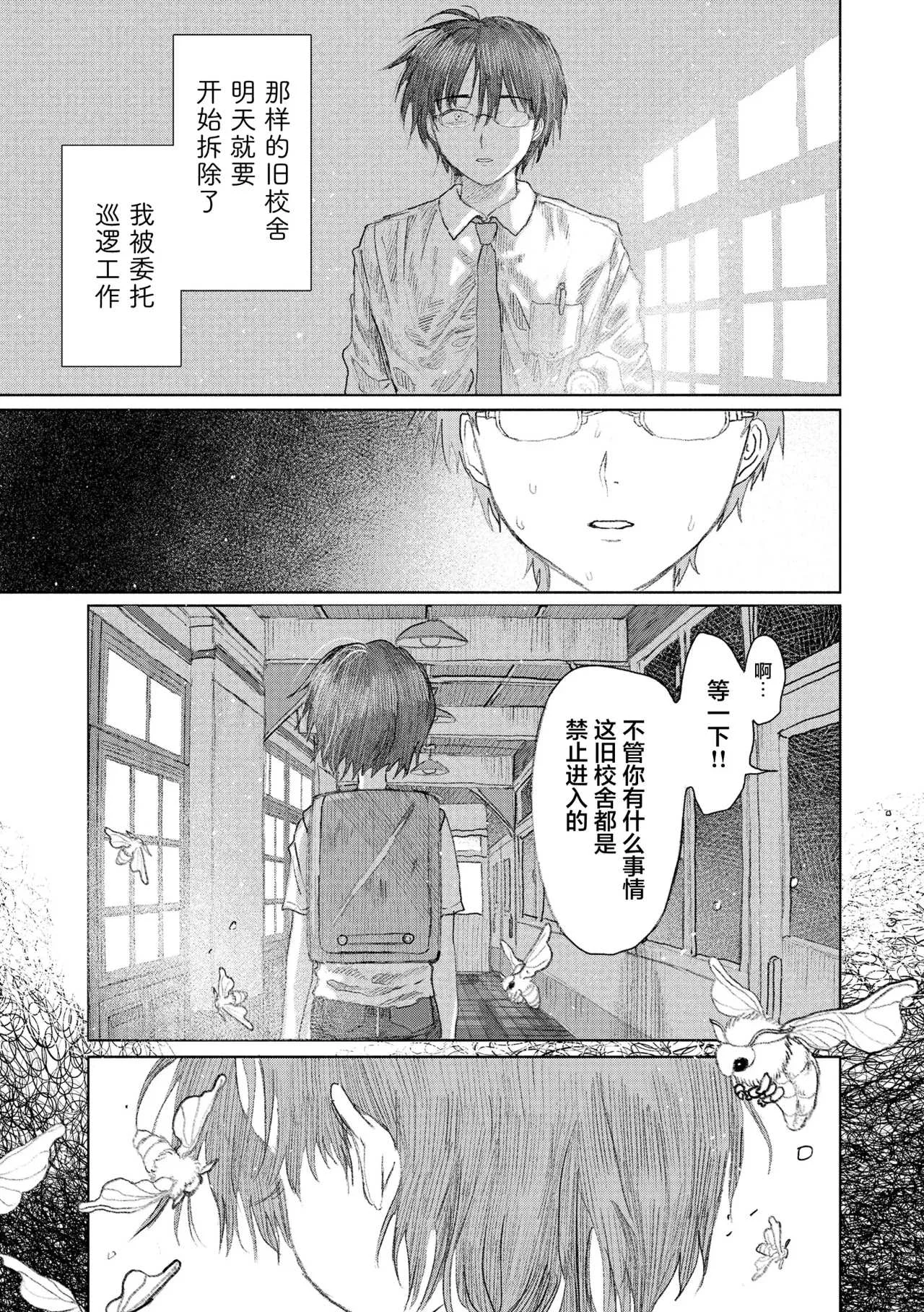 [モモヤマハト] 地獄で見た甘い夢｜愿能在地狱中做个好梦 [中国翻訳] [DL版]