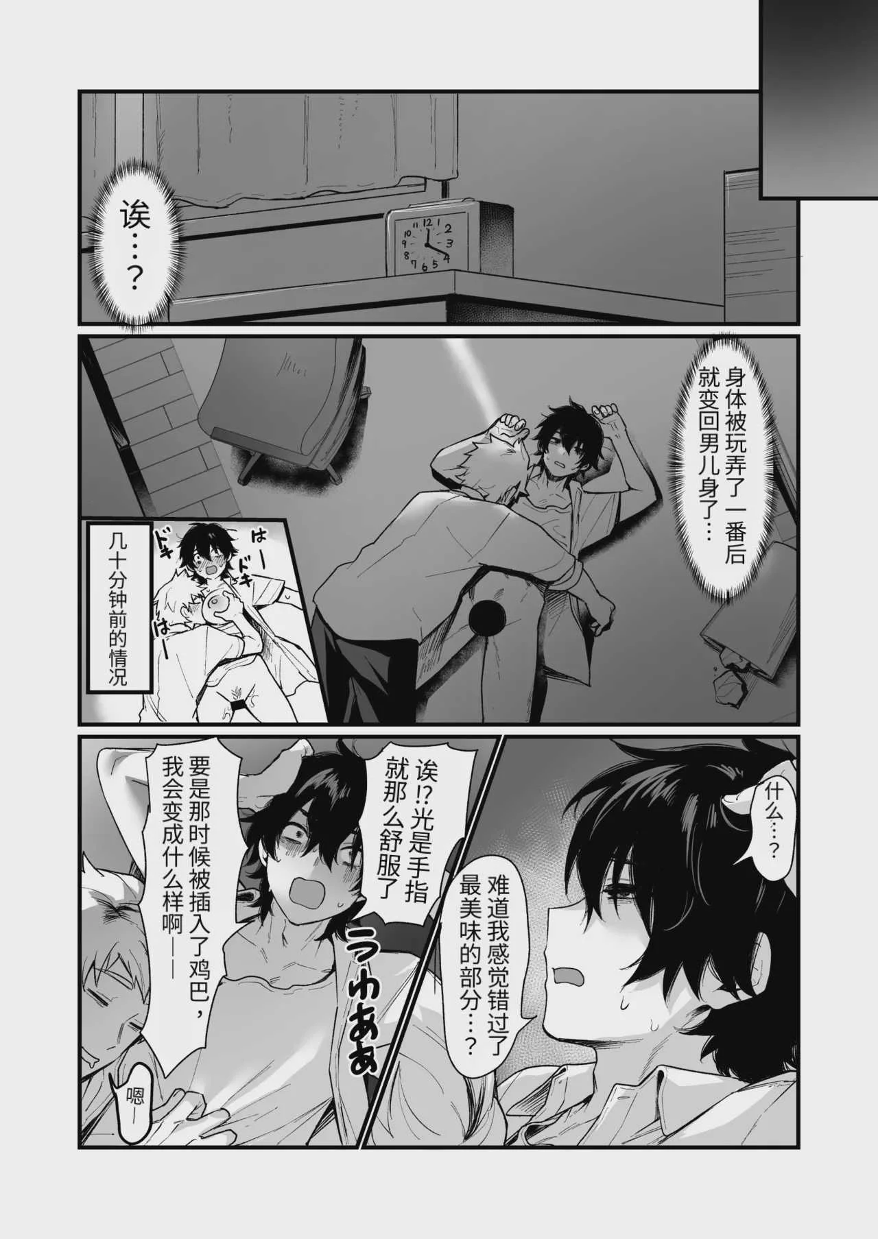[同人越後屋 (越後屋タケル)] 泉の女神にしょーもないことを願うな！ 〜例えば友達を女体化させたり〜