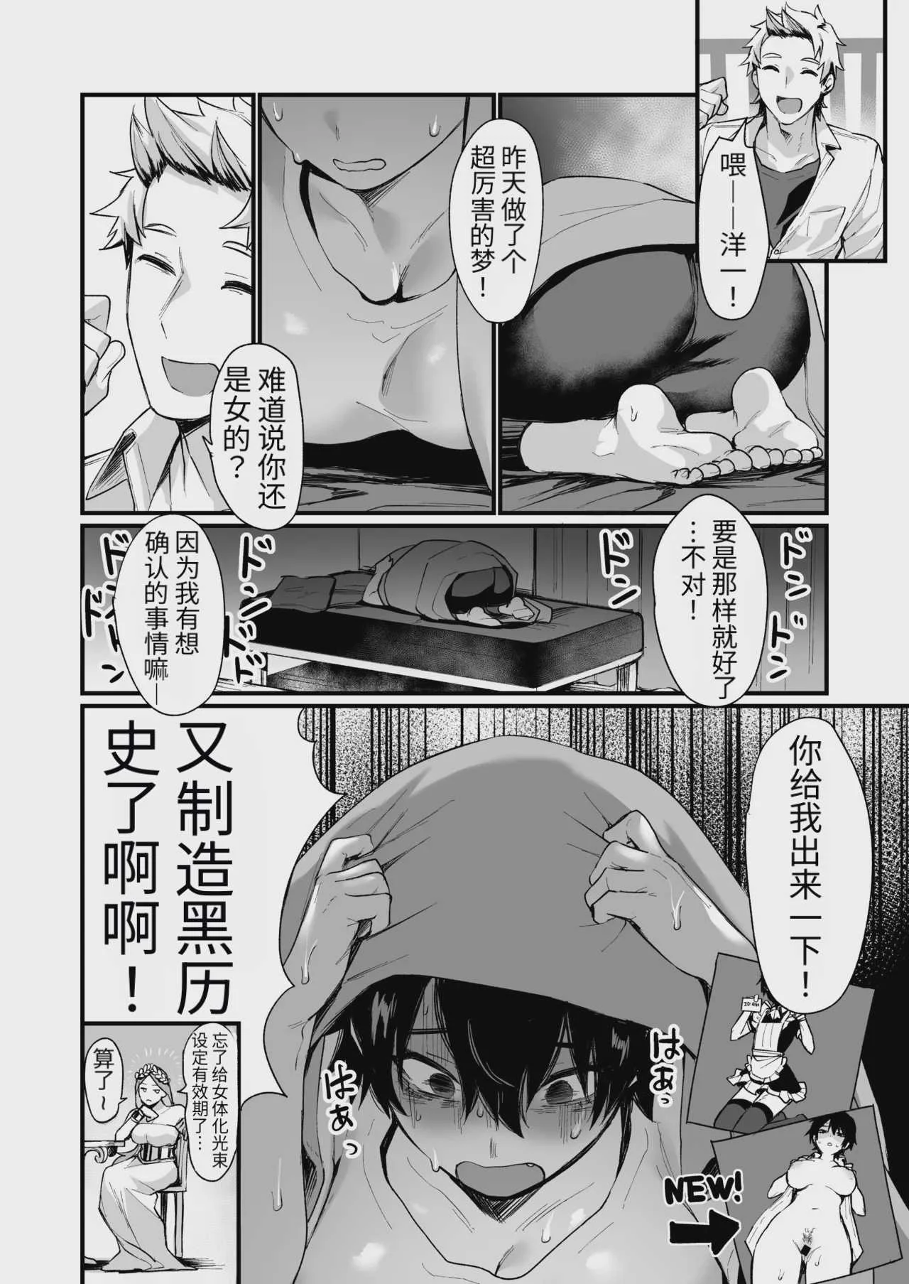 [同人越後屋 (越後屋タケル)] 泉の女神にしょーもないことを願うな！ 〜例えば友達を女体化させたり〜