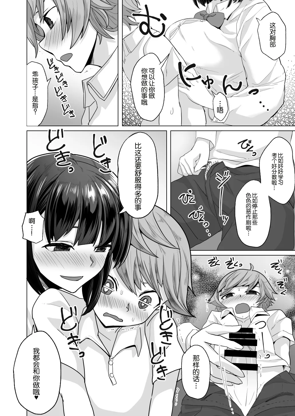 [どうしょく (まてつ)] えっちなご褒美をくれる家庭教師のお姉ちゃん～悪〇キ更生しつけセックス～[中国翻译]