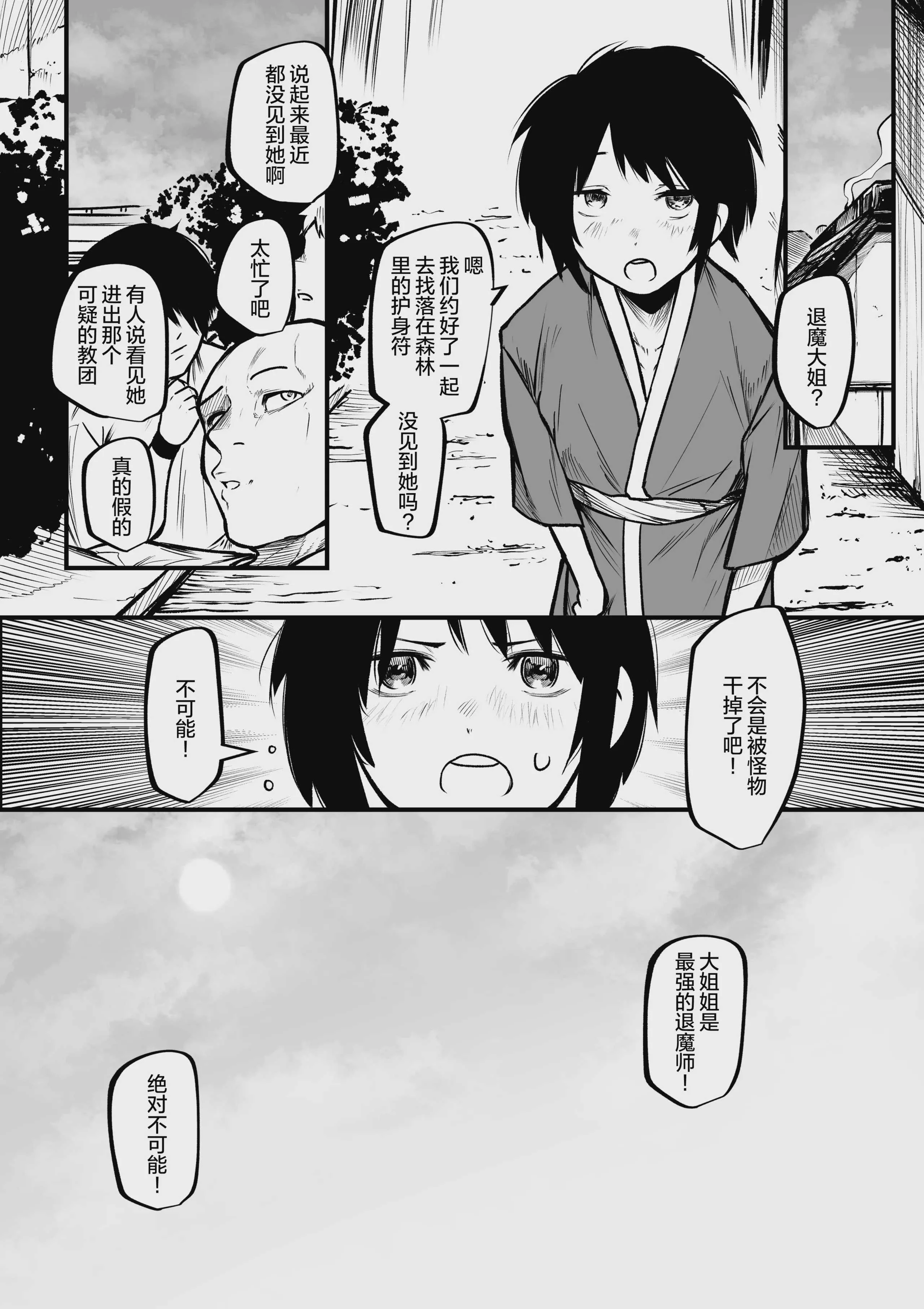 [じゅらい] 祓屋さんは変な教えになんか負けない