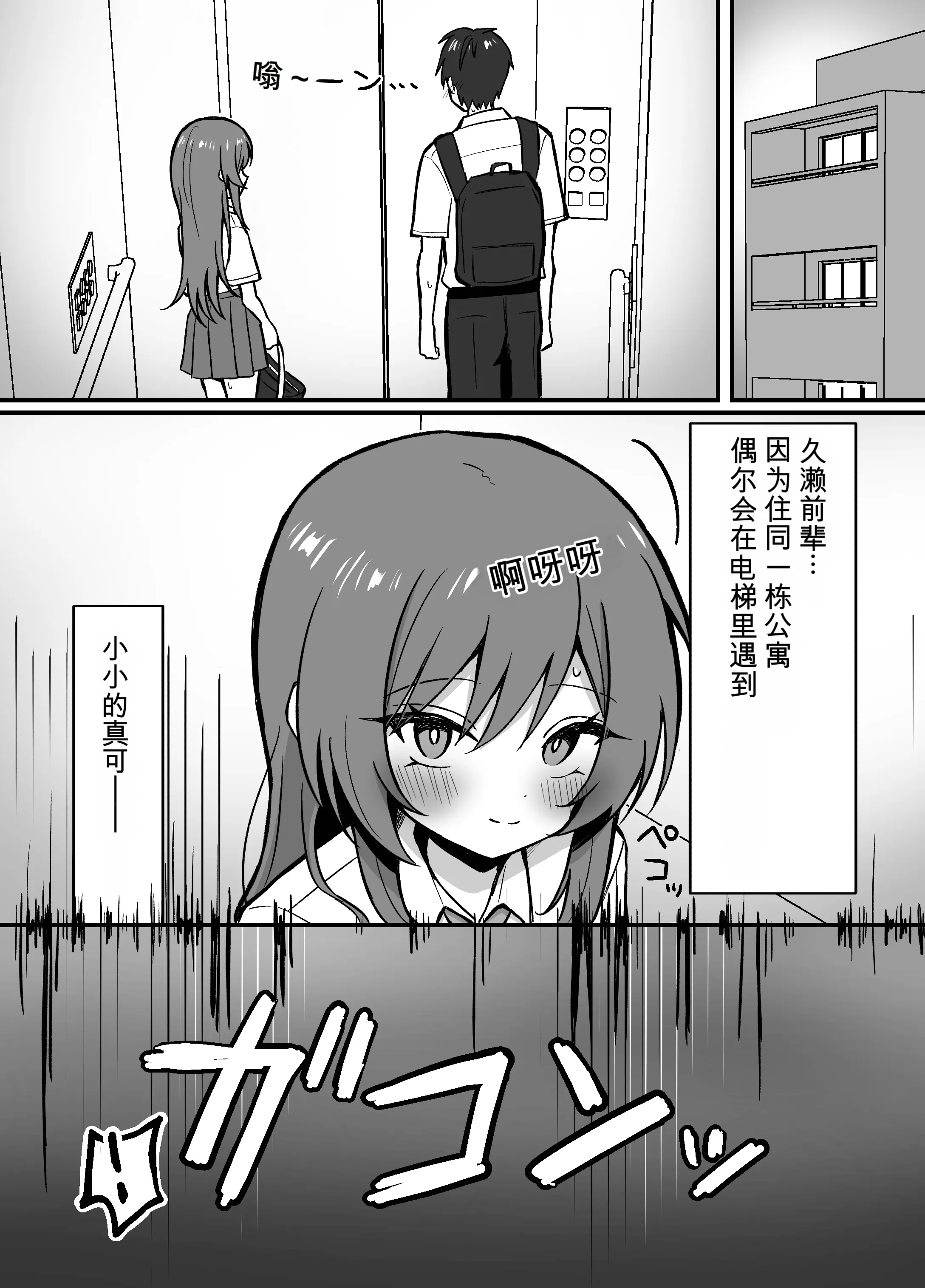 [まろ屋 (へこ太郎)] 先輩とエレベーターに閉じ込められた結果｜和前辈被困在电梯里的结果 [中国翻訳] [DL版]