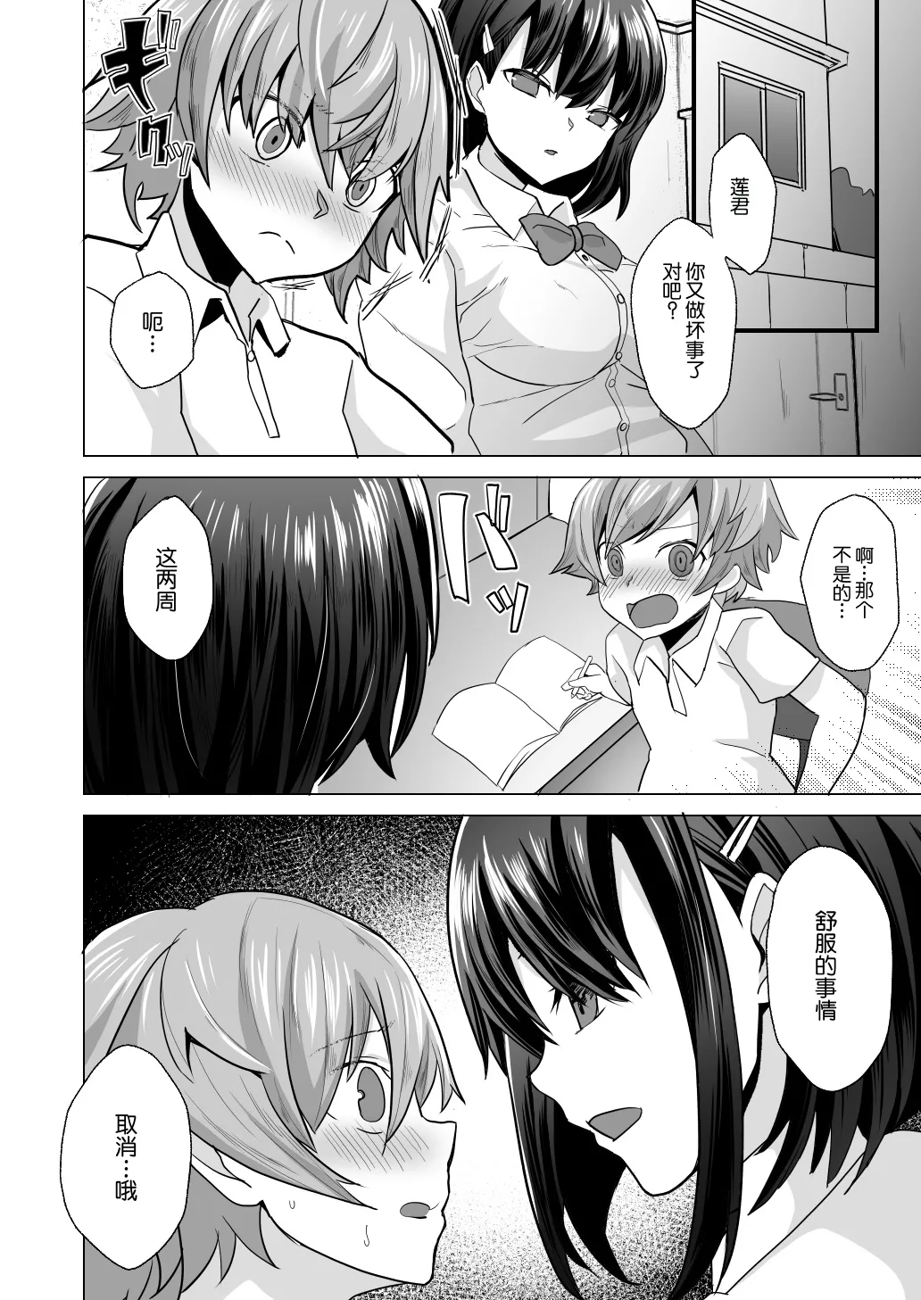 [どうしょく (まてつ)] えっちなご褒美をくれる家庭教師のお姉ちゃん～悪〇キ更生しつけセックス～[中国翻译]