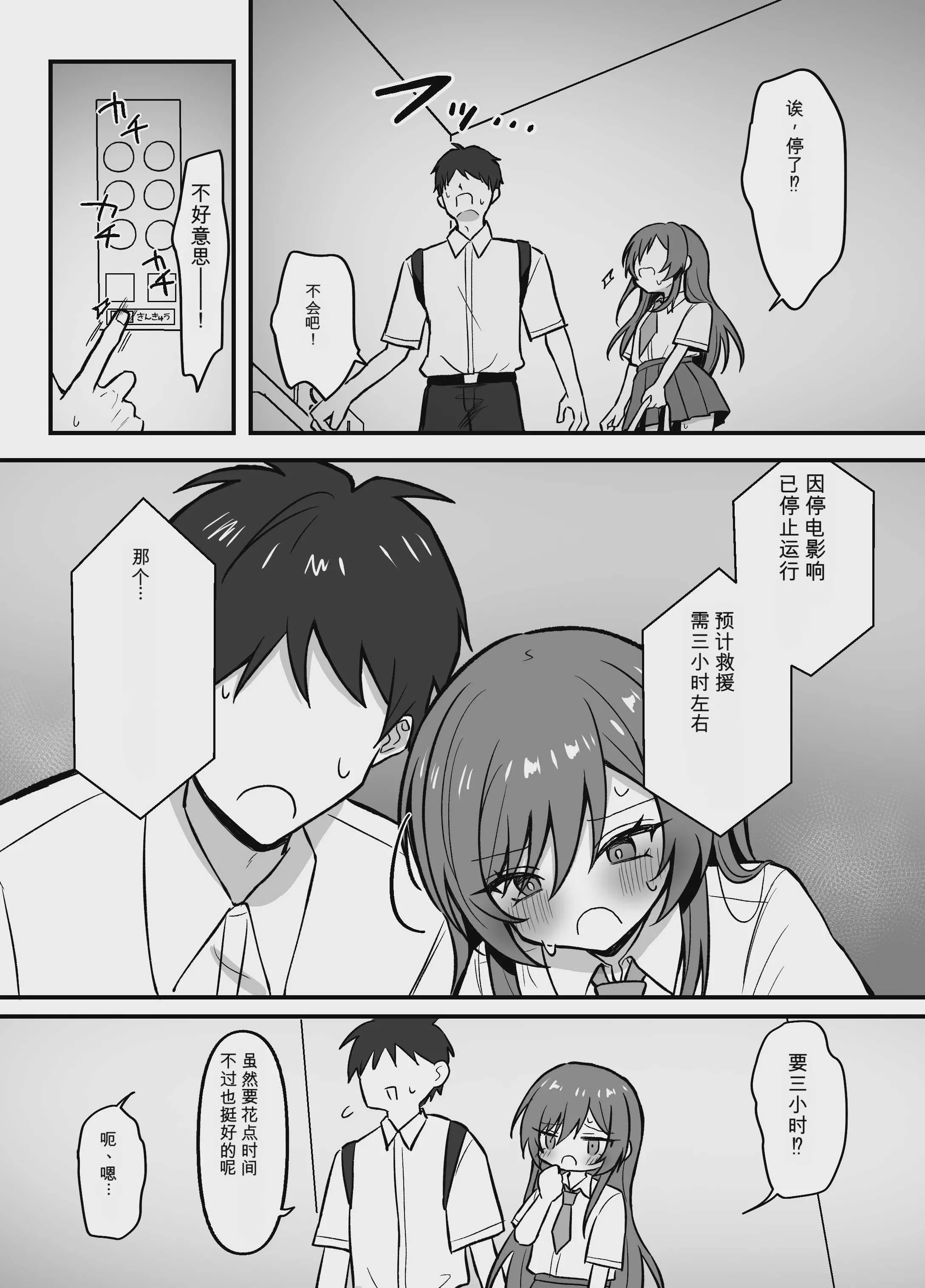 [まろ屋 (へこ太郎)] 先輩とエレベーターに閉じ込められた結果｜和前辈被困在电梯里的结果 [中国翻訳] [DL版]