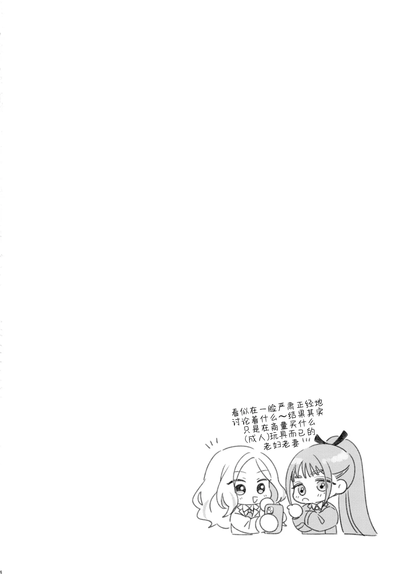 [けものパラダイス (狸丸)] 幼馴染の性欲が強すぎるんだが!？ (学園アイドルマスター)｜幼驯染的性欲也旺盛过头了吧!？