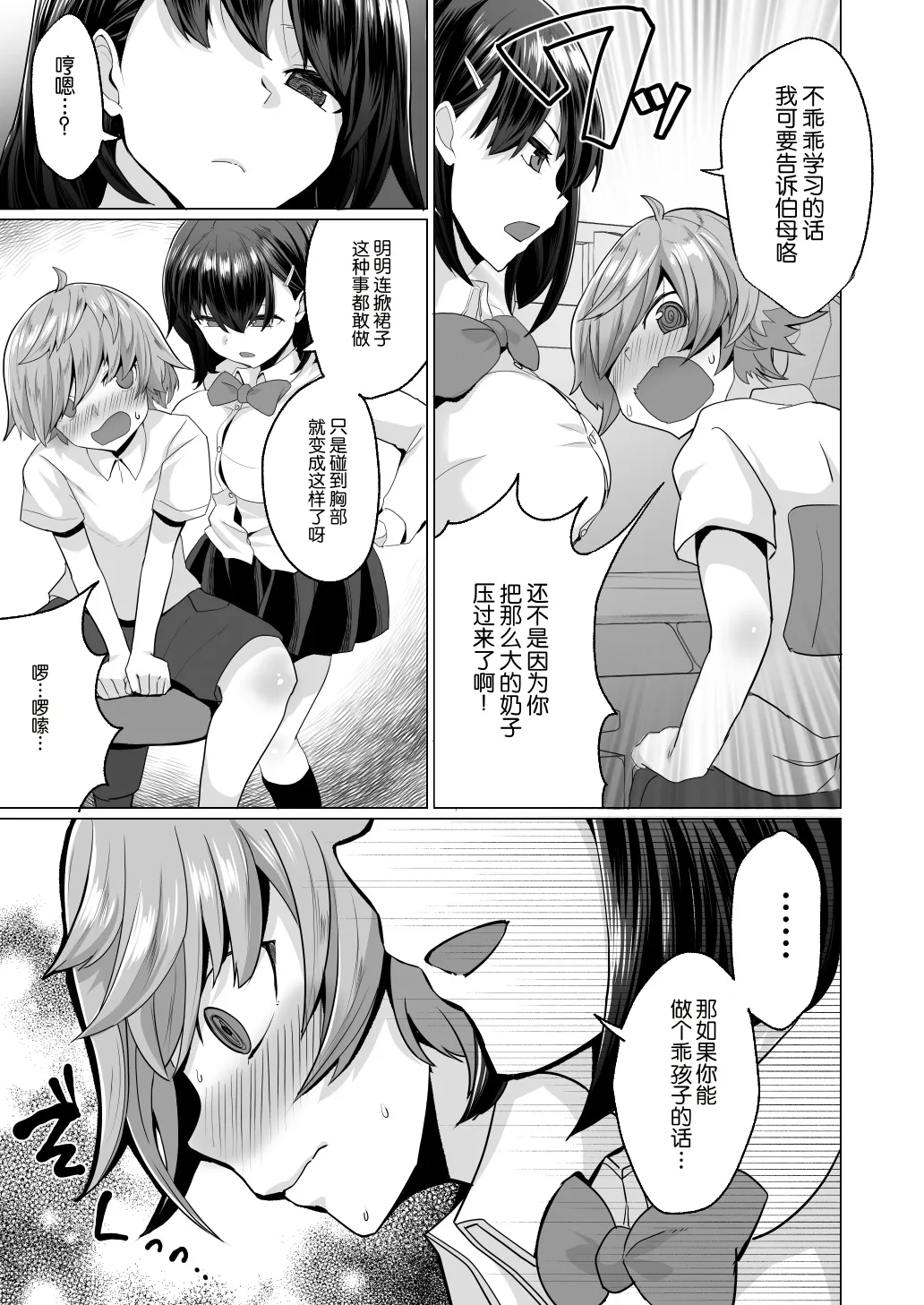 [どうしょく (まてつ)] えっちなご褒美をくれる家庭教師のお姉ちゃん～悪〇キ更生しつけセックス～[中国翻译]