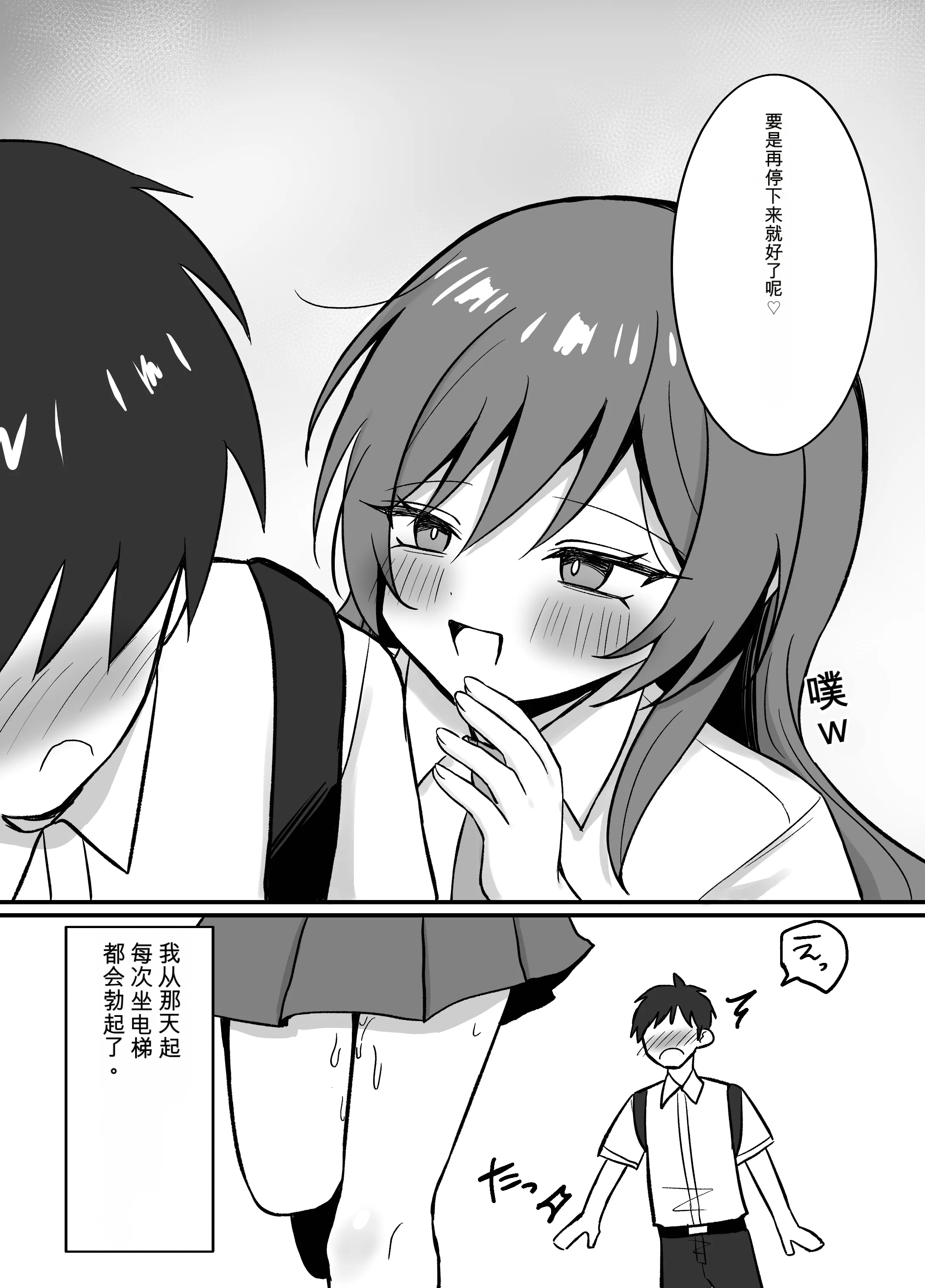 [まろ屋 (へこ太郎)] 先輩とエレベーターに閉じ込められた結果｜和前辈被困在电梯里的结果 [中国翻訳] [DL版]