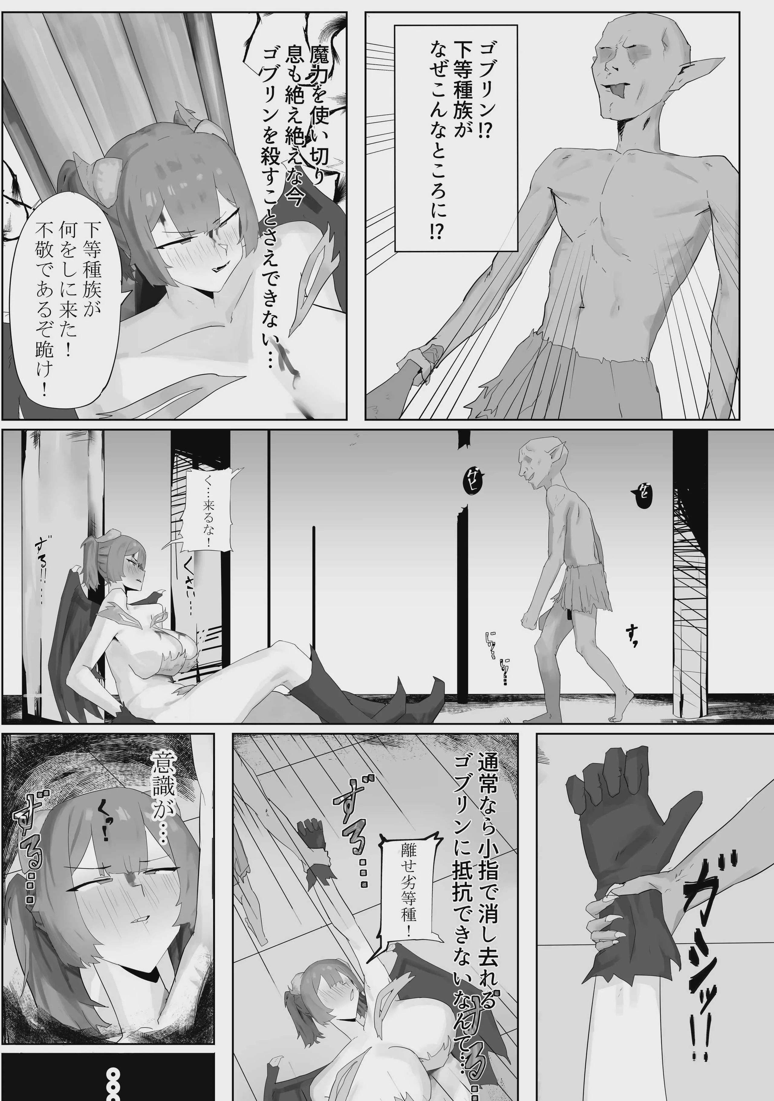 [kuso弱 (odedesu)] 気高き魔王。劣等生物ゴブリンの肉オナホ奴隷に