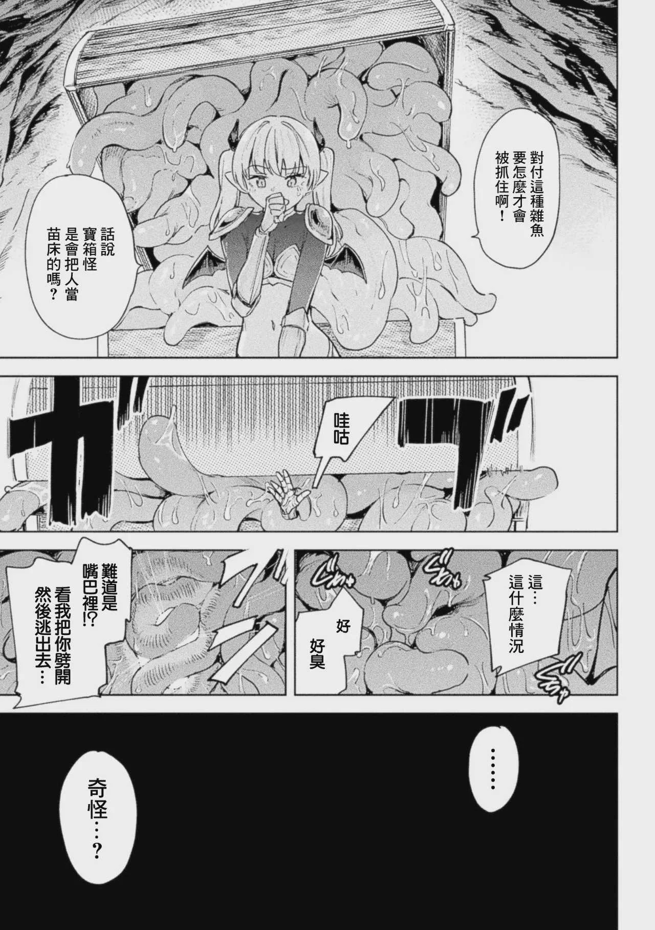 [あおむし] エロトラップダンジョン―冒険者淫魔対壁尻ミミック― (コミックアンリアル Vol.123) [中国翻訳]