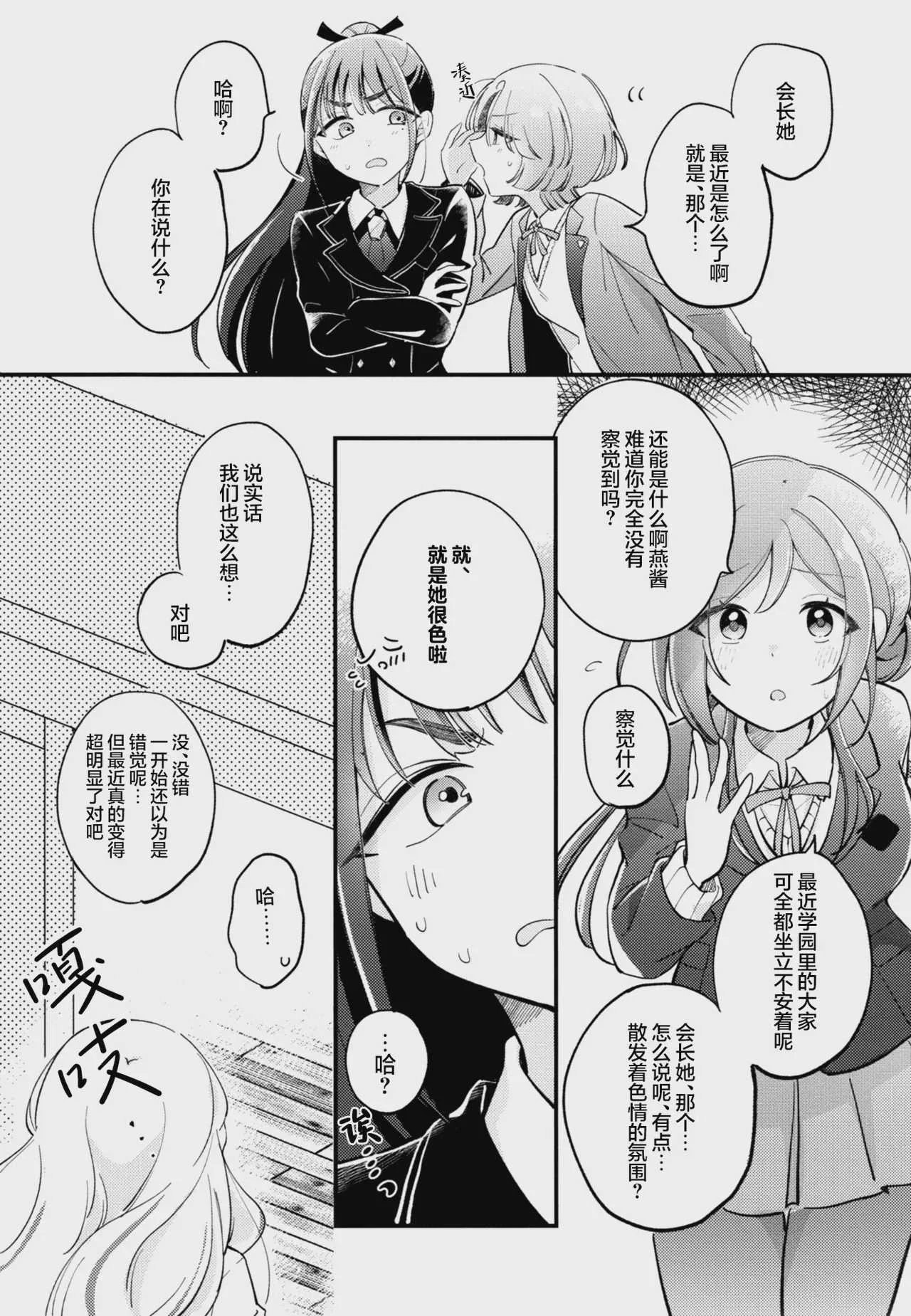 [けものパラダイス (狸丸)] 幼馴染の性欲が強すぎるんだが!？ (学園アイドルマスター)｜幼驯染的性欲也旺盛过头了吧!？