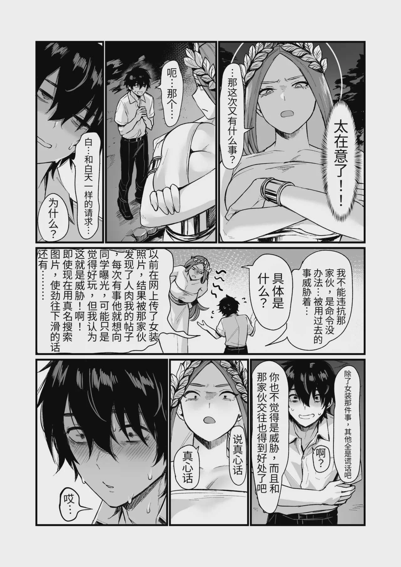 [同人越後屋 (越後屋タケル)] 泉の女神にしょーもないことを願うな！ 〜例えば友達を女体化させたり〜