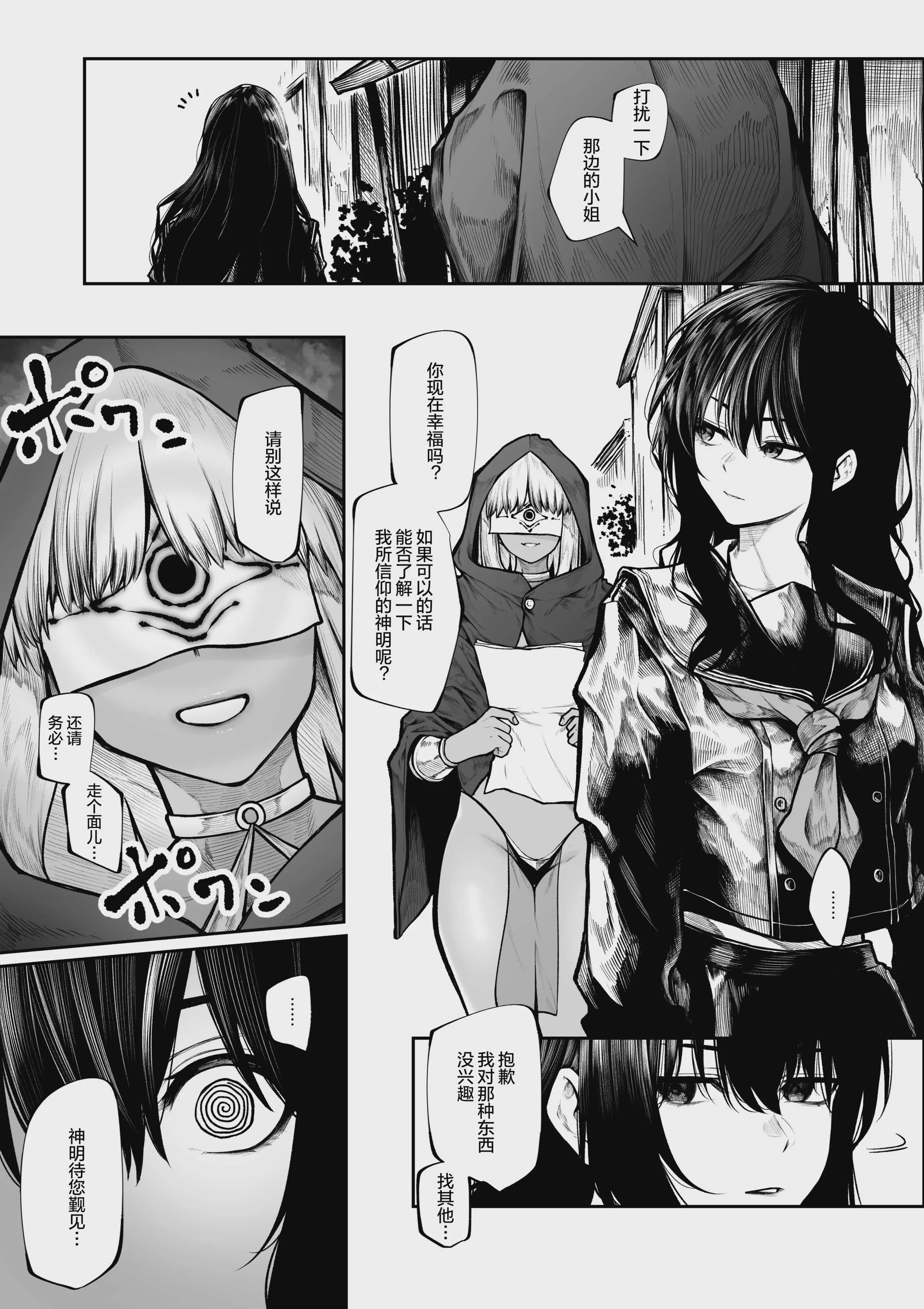 [じゅらい] 祓屋さんは変な教えになんか負けない